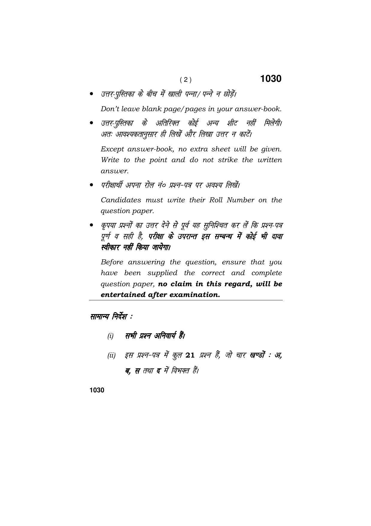 Haryana Board HBSE Class 11 BIOLOGY 2019 Question Paper - Page 2