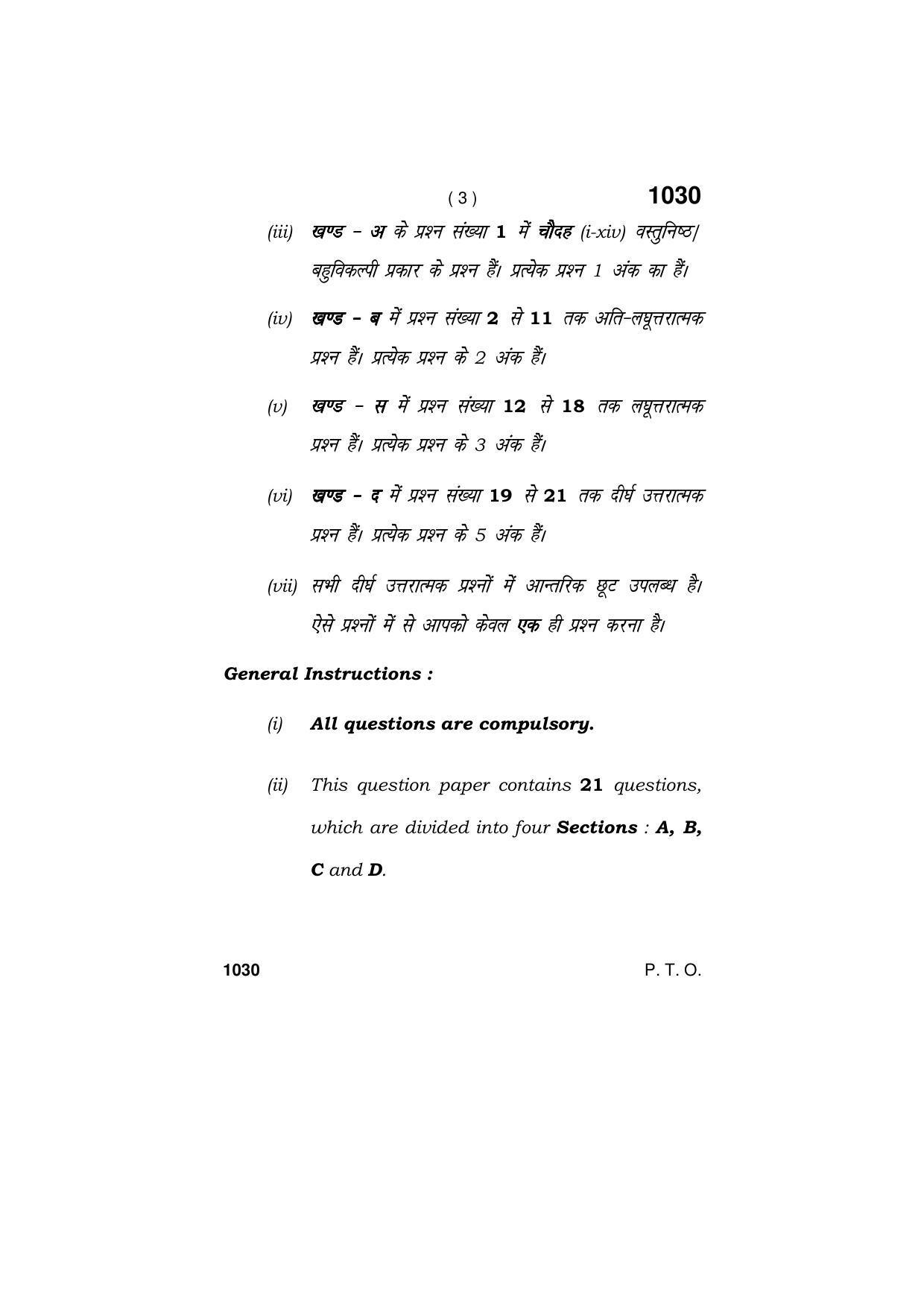 Haryana Board HBSE Class 11 BIOLOGY 2019 Question Paper - Page 3