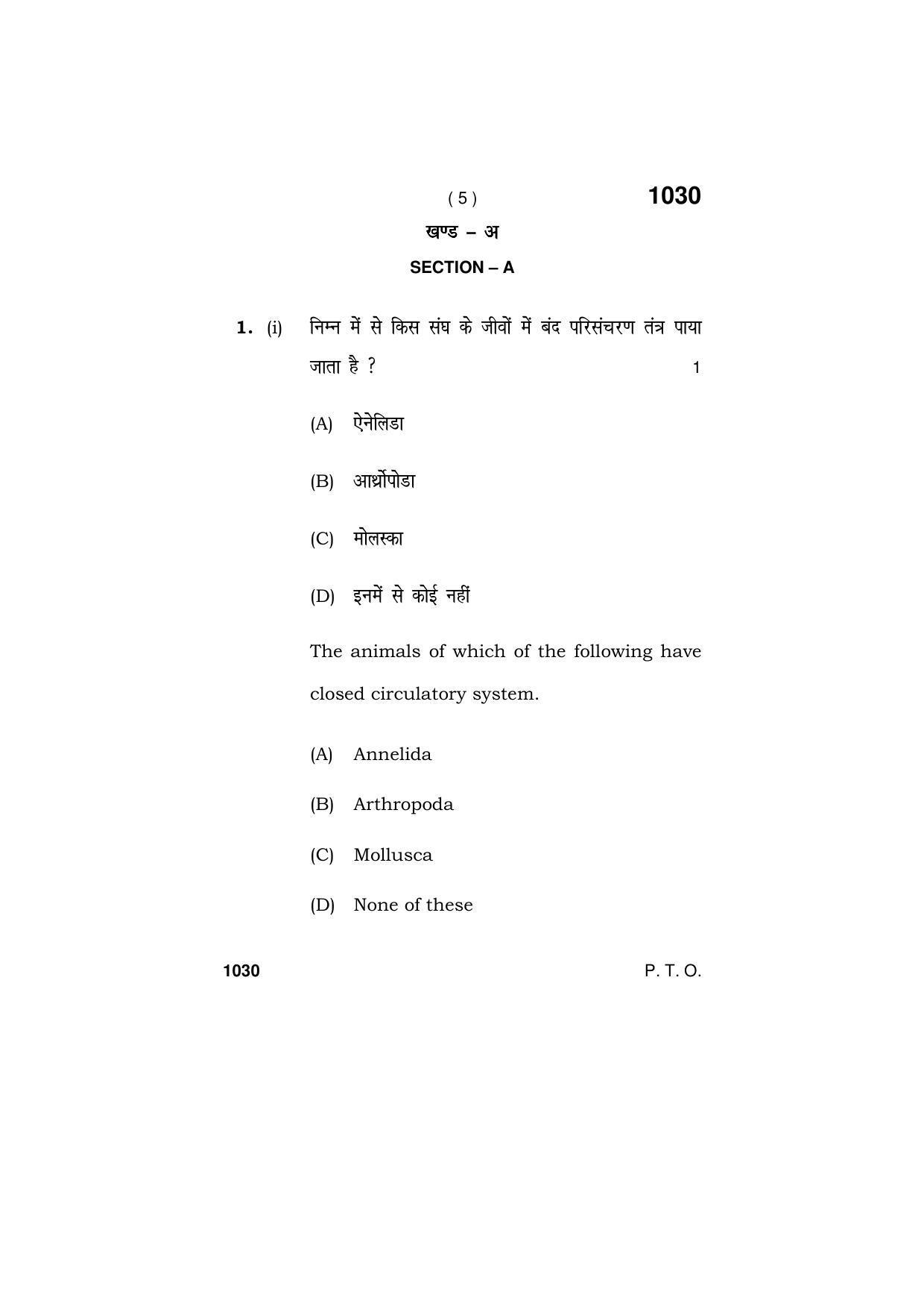 Haryana Board HBSE Class 11 BIOLOGY 2019 Question Paper - Page 5
