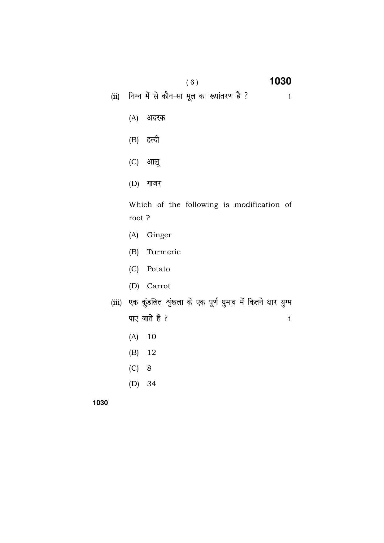 Haryana Board HBSE Class 11 BIOLOGY 2019 Question Paper - Page 6