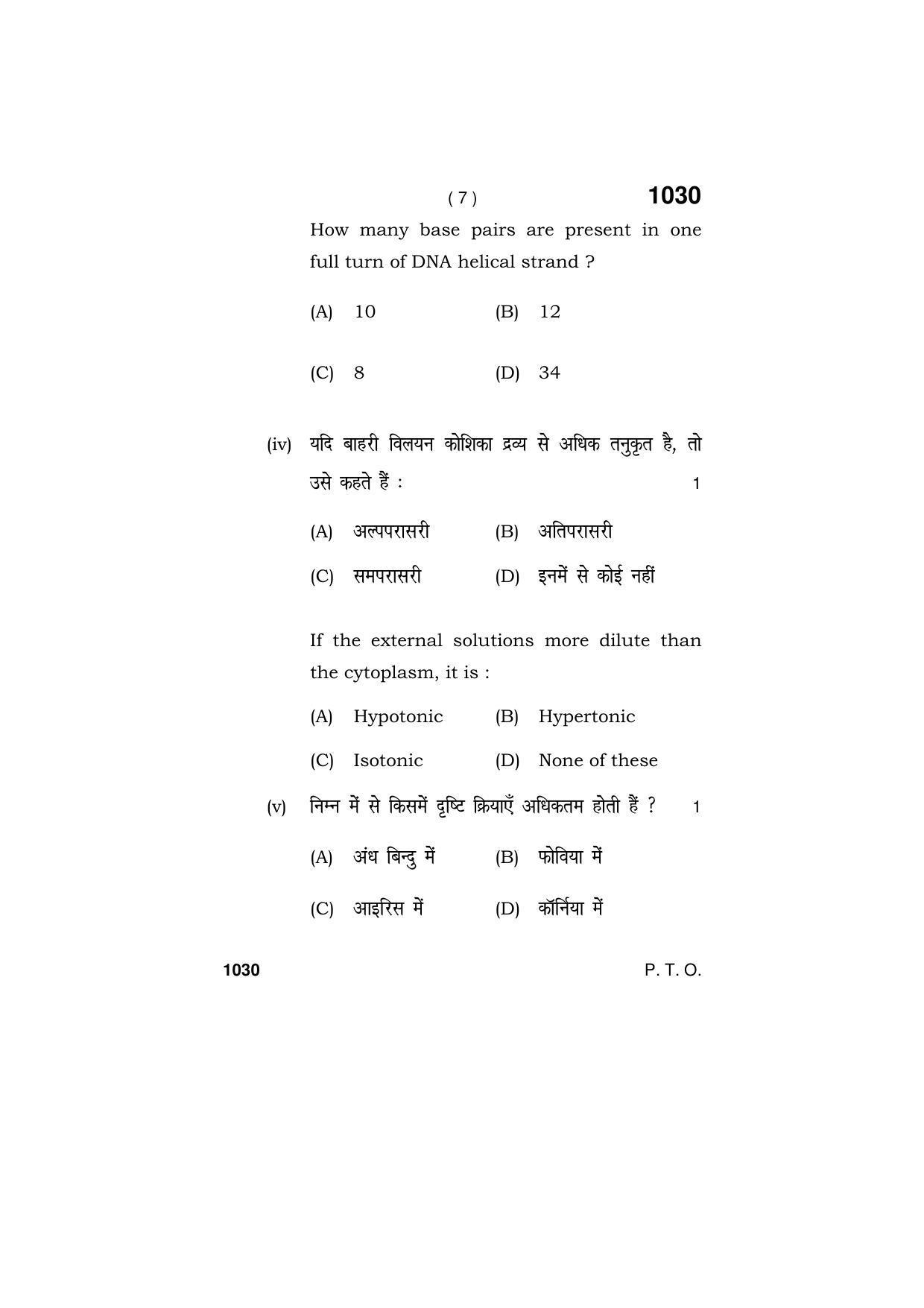 Haryana Board HBSE Class 11 BIOLOGY 2019 Question Paper - Page 7