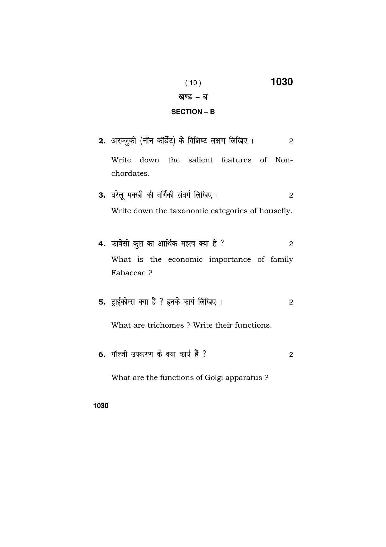 Haryana Board HBSE Class 11 BIOLOGY 2019 Question Paper - Page 10