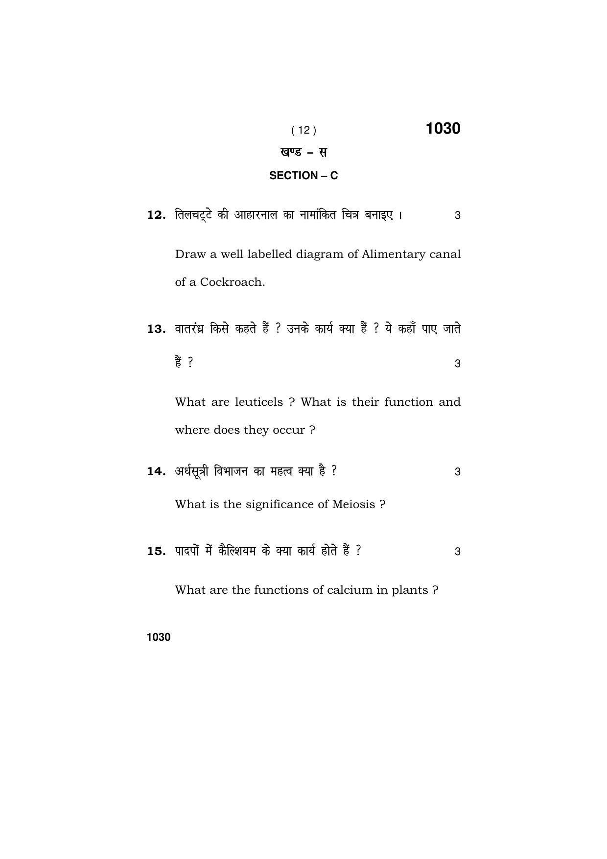 Haryana Board HBSE Class 11 BIOLOGY 2019 Question Paper - Page 12