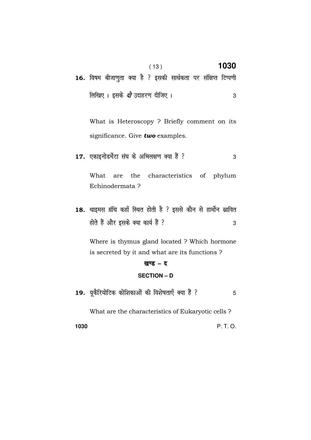Haryana Board HBSE Class 11 BIOLOGY 2019 Question Paper - Page 13