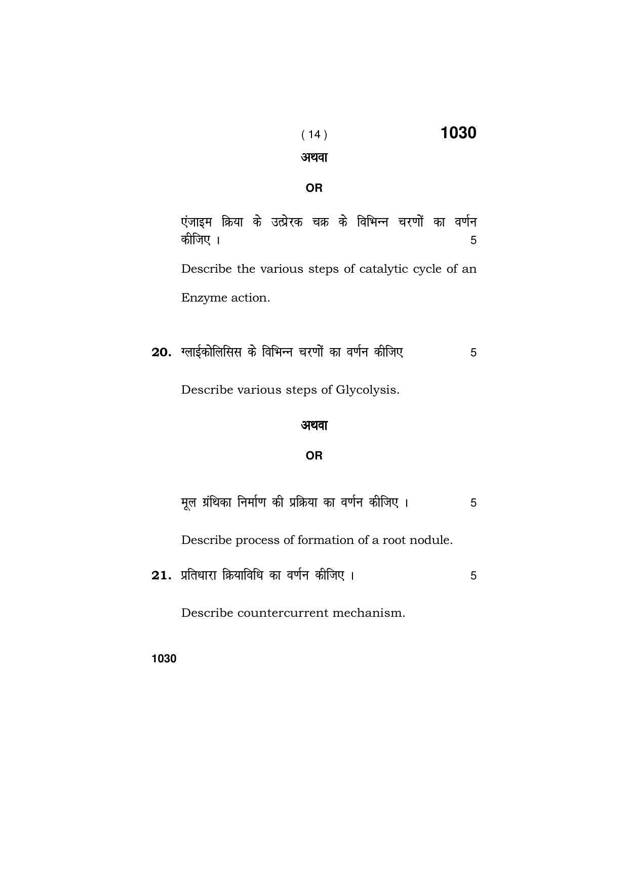 Haryana Board HBSE Class 11 BIOLOGY 2019 Question Paper - Page 14