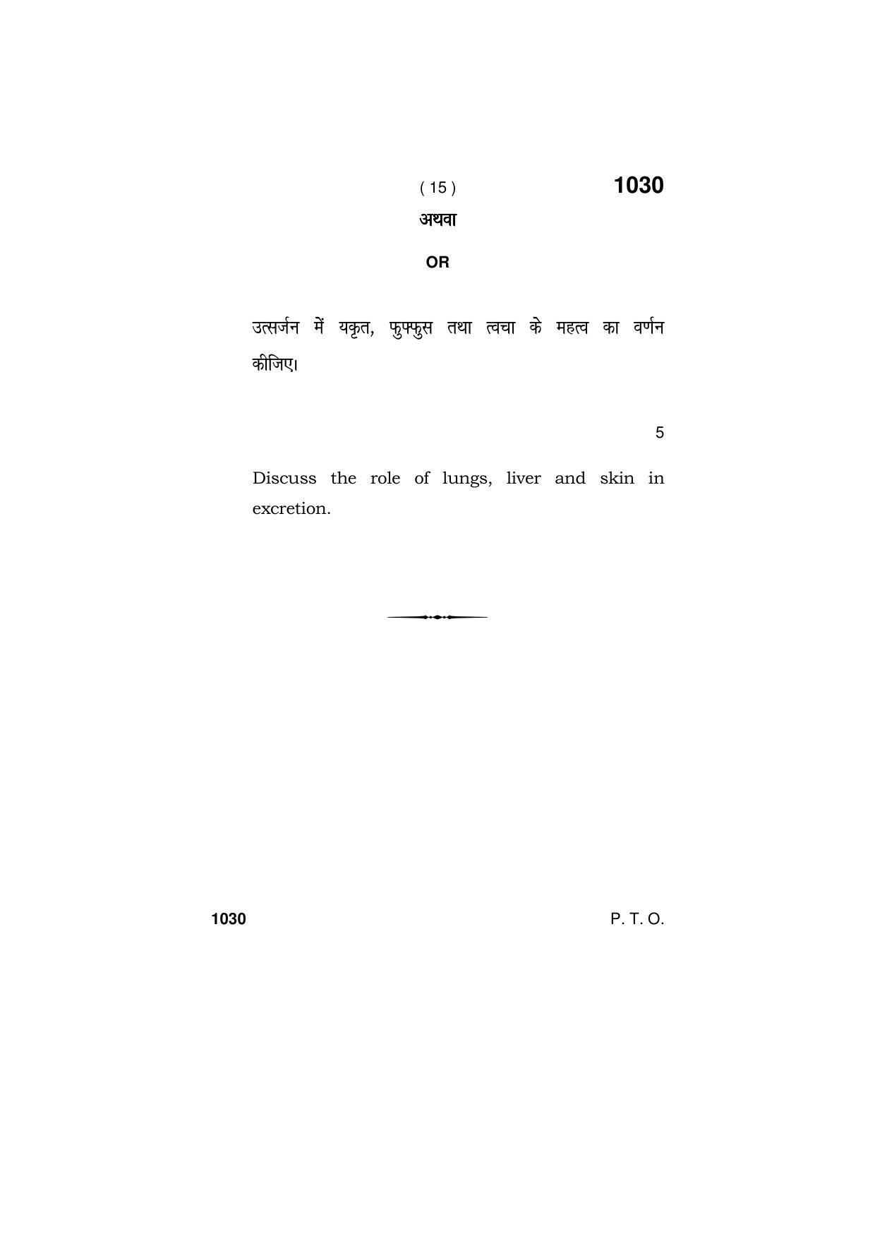 Haryana Board HBSE Class 11 BIOLOGY 2019 Question Paper - Page 15