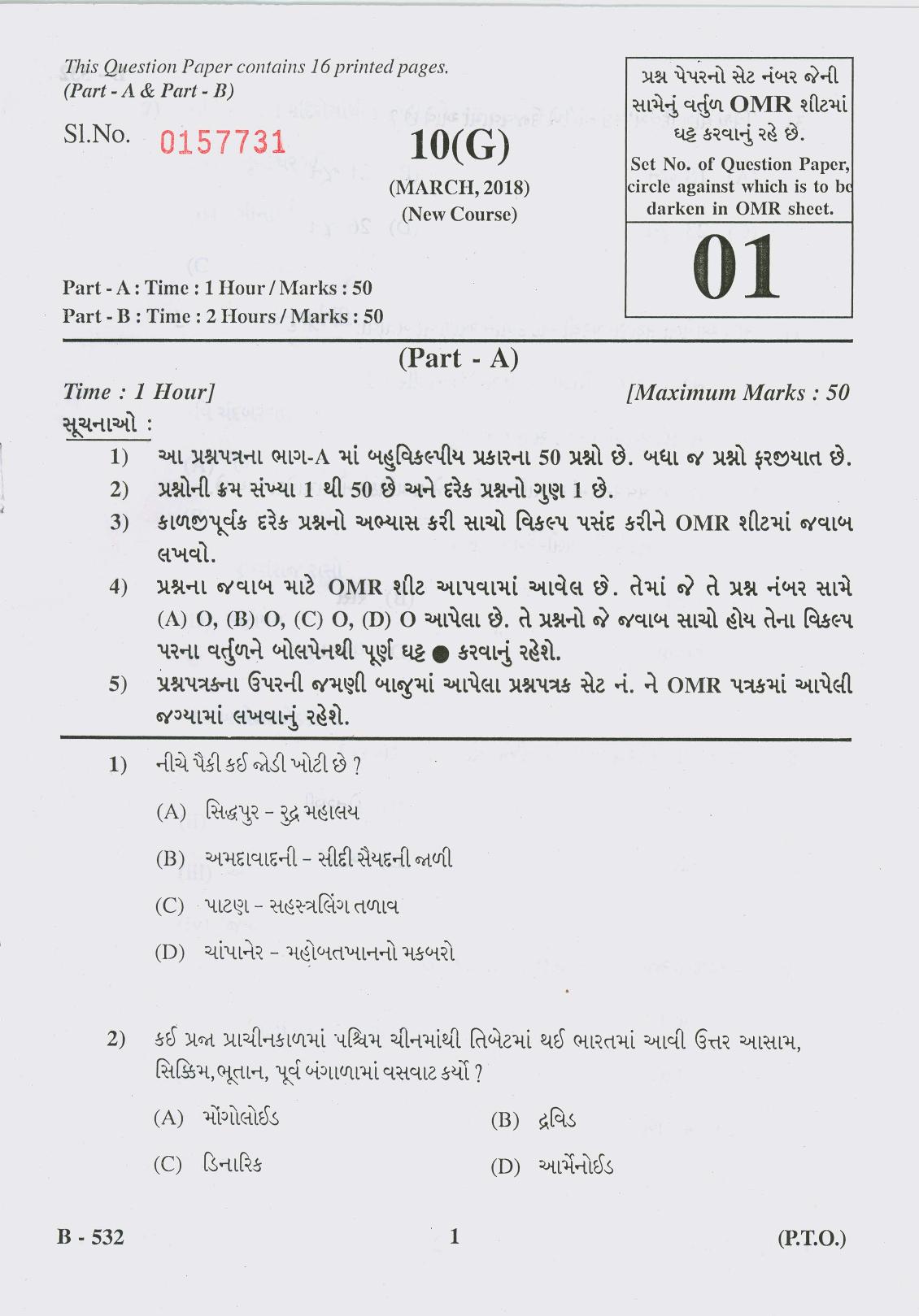 Gujarat Board Class 10th Question Paper 2018 - 10 Social Science New Course (10th GUJ MED) - Page 1