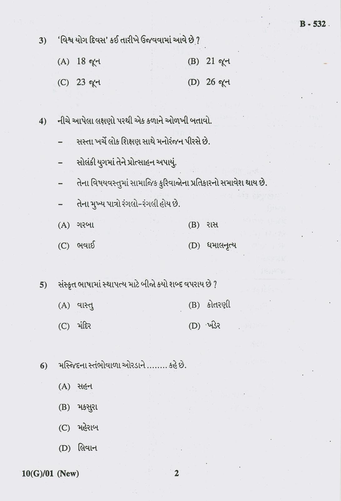 Gujarat Board Class 10th Question Paper 2018 - 10 Social Science New Course (10th GUJ MED) - Page 2