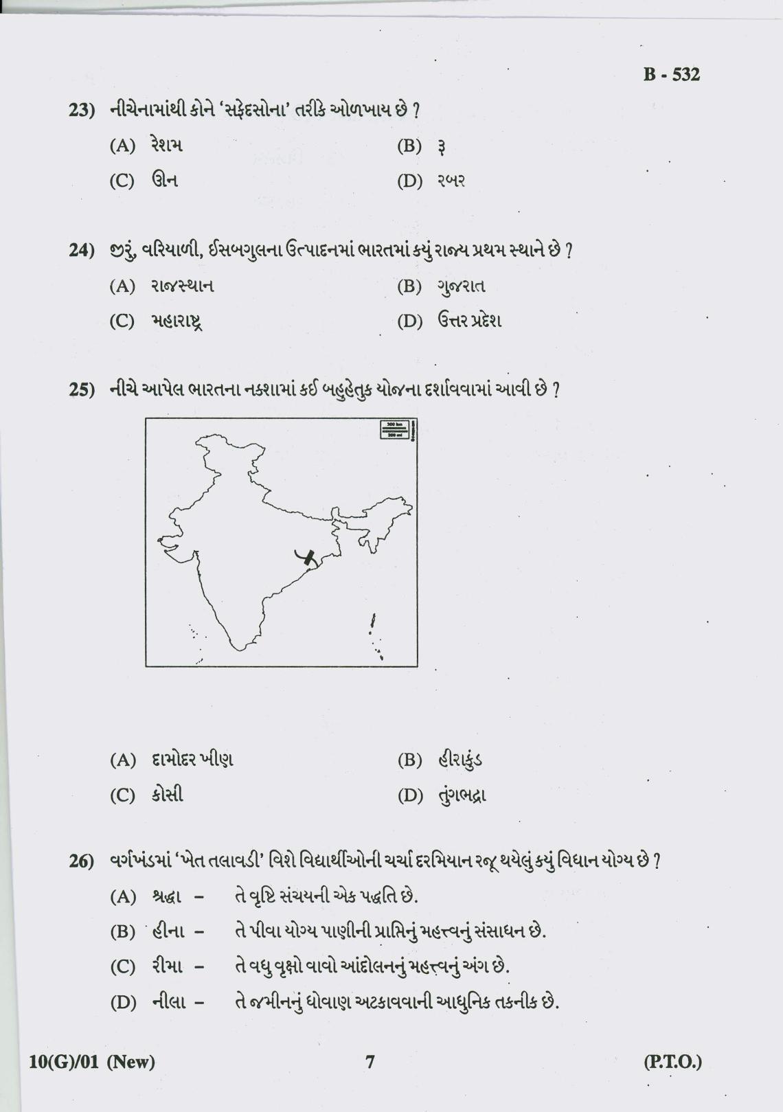 Gujarat Board Class 10th Question Paper 2018 - 10 Social Science New Course (10th GUJ MED) - Page 7