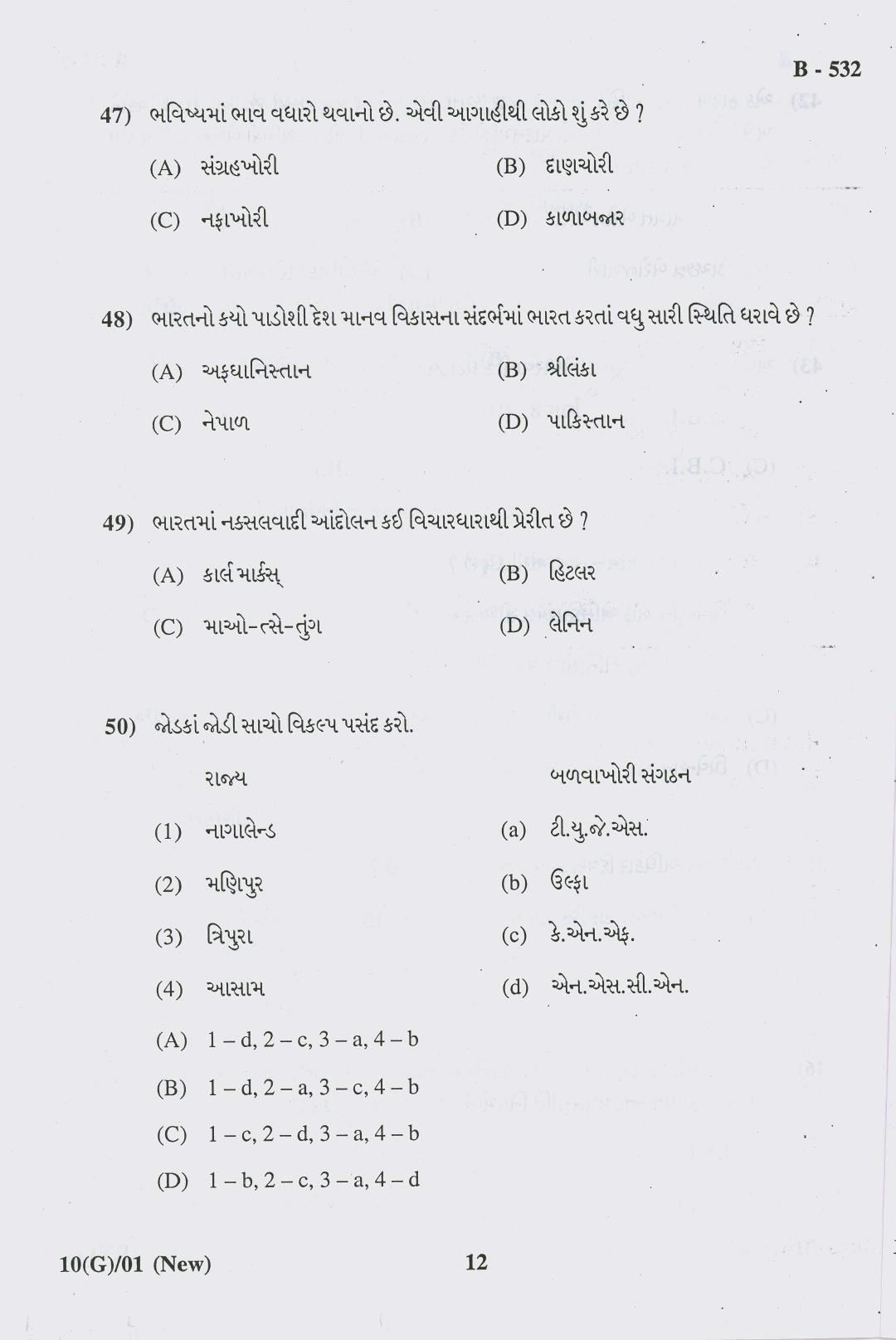 Gujarat Board Class 10th Question Paper 2018 - 10 Social Science New Course (10th GUJ MED) - Page 12