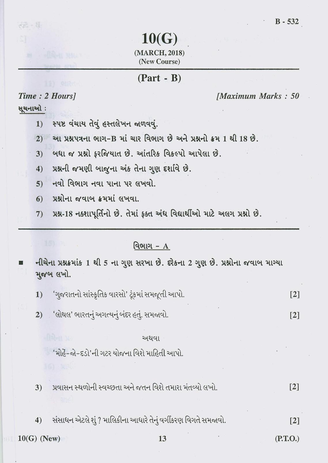 Gujarat Board Class 10th Question Paper 2018 - 10 Social Science New Course (10th GUJ MED) - Page 13