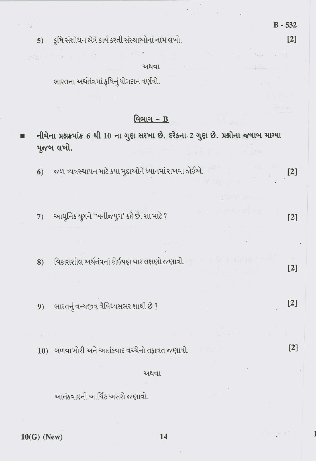 Gujarat Board Class 10th Question Paper 2018 - 10 Social Science New Course (10th GUJ MED) - Page 14