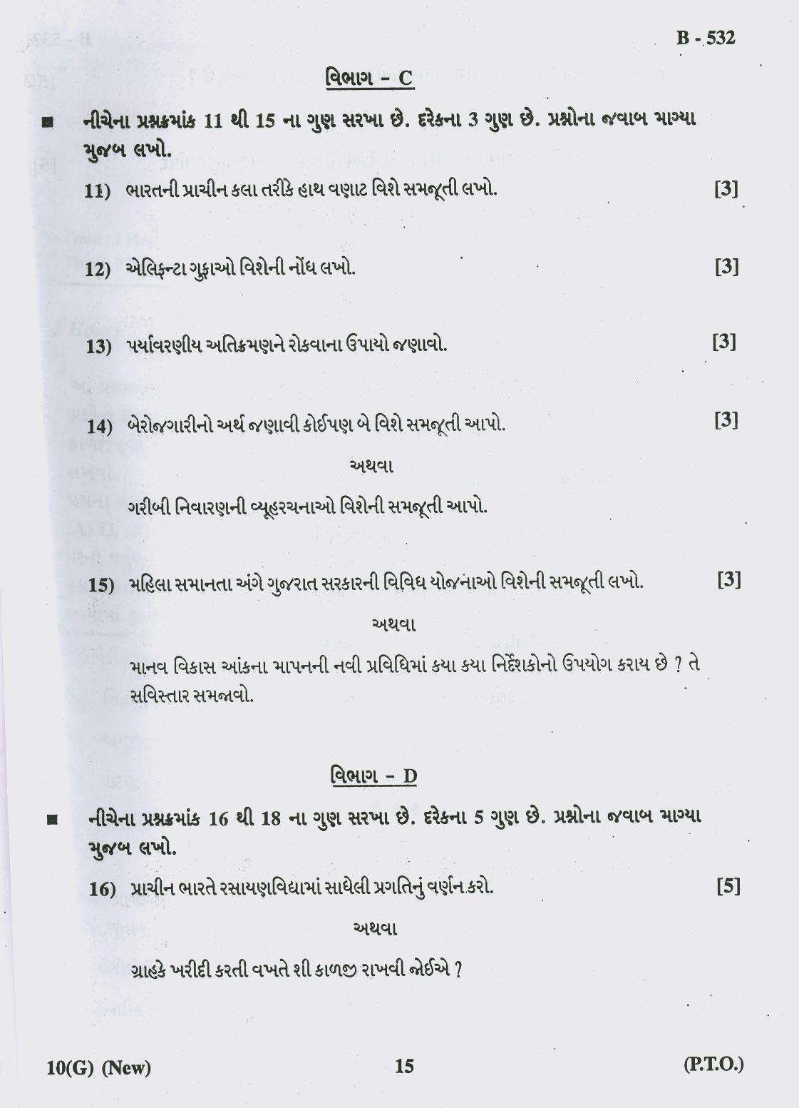 Gujarat Board Class 10th Question Paper 2018 - 10 Social Science New Course (10th GUJ MED) - Page 15