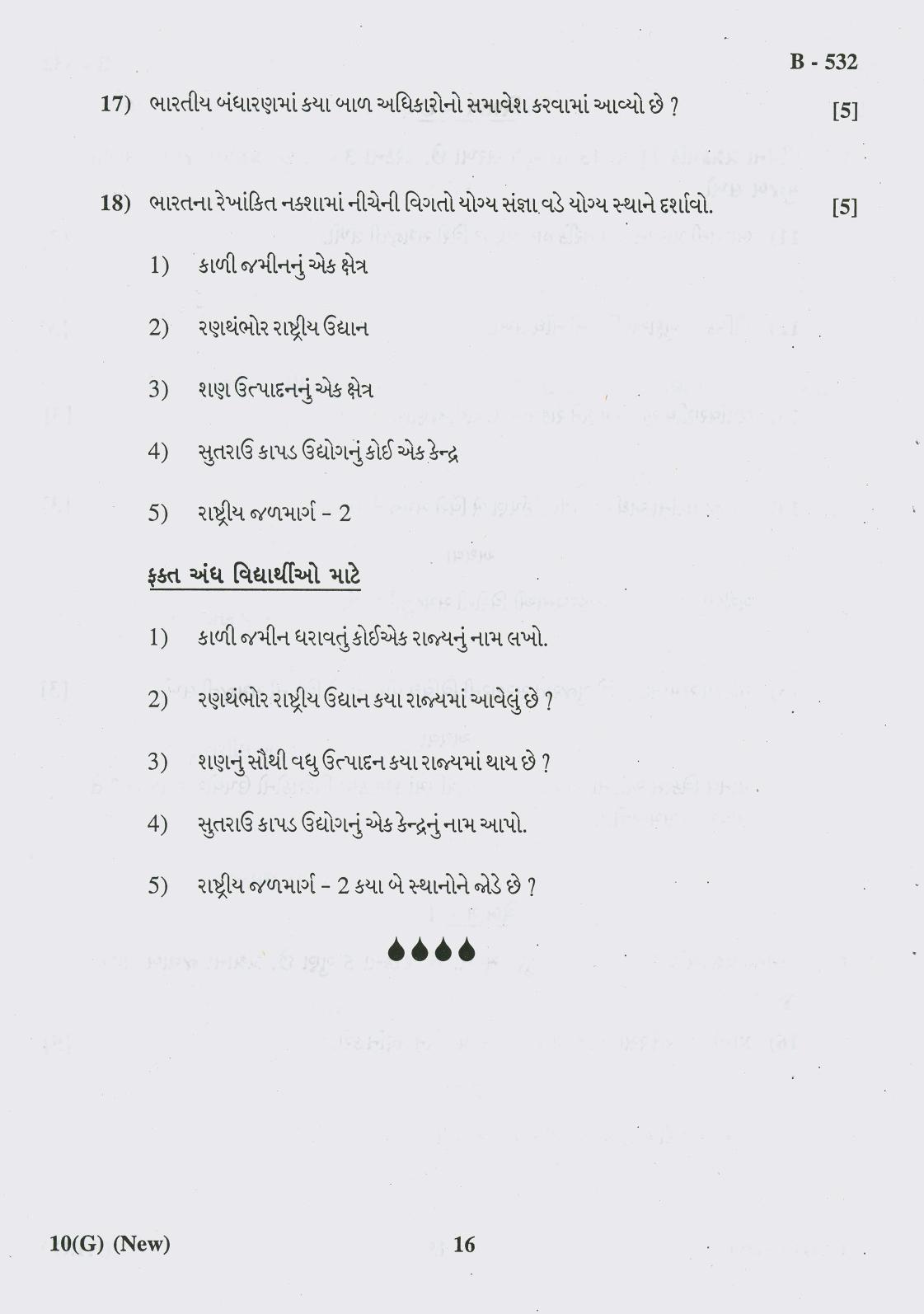 Gujarat Board Class 10th Question Paper 2018 - 10 Social Science New Course (10th GUJ MED) - Page 16