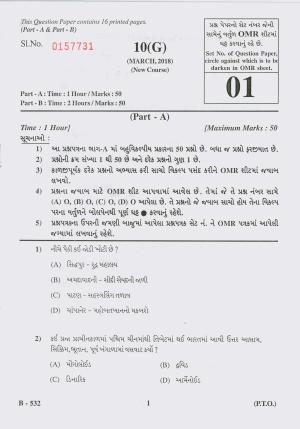 Gujarat Board Class 10th Question Paper 2018 - 10 Social Science New Course (10th GUJ MED)