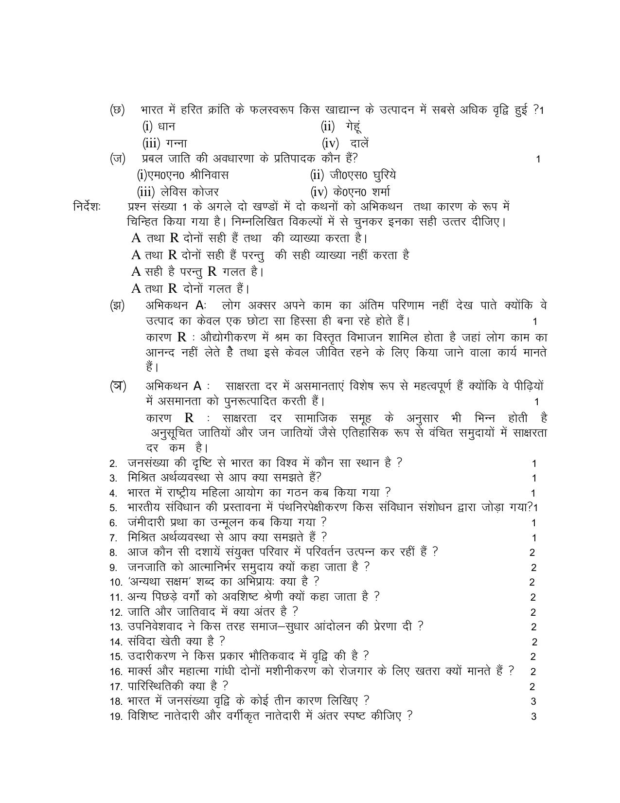 UBSE Class 12 Sociology 2025 Model Paper - Page 2