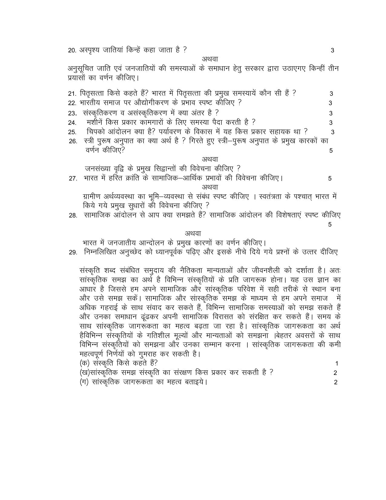 UBSE Class 12 Sociology 2025 Model Paper - Page 3