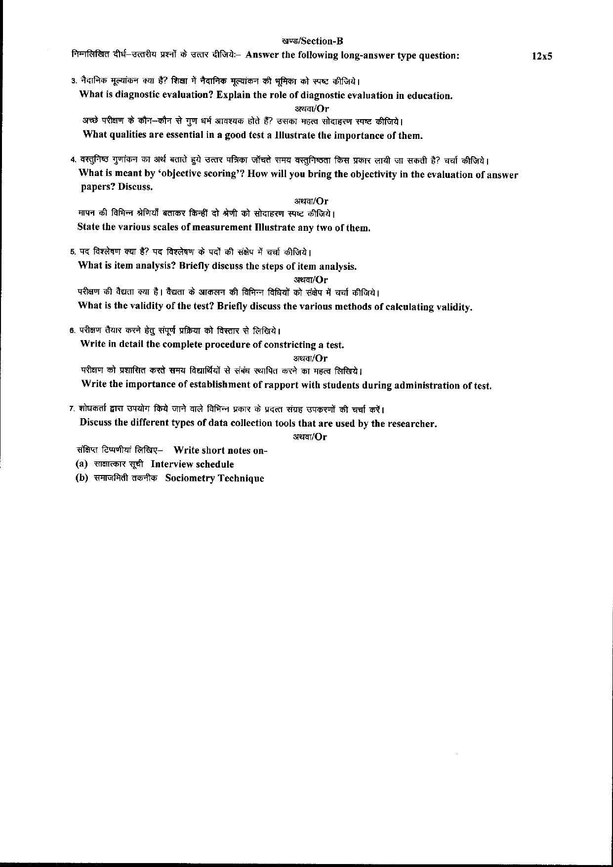 Bilaspur University Question Paper June 2022:M.A. Education (Second Semester) Educational & Mental Measurement Paper 1 - Page 2