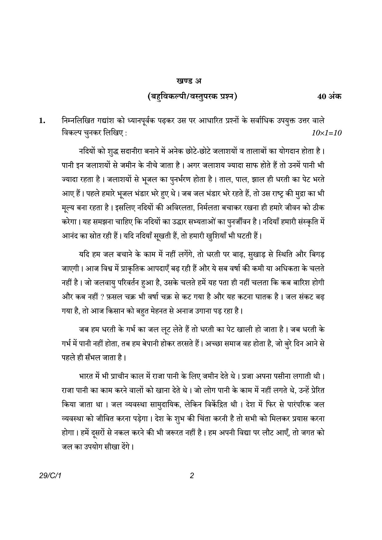 CBSE Class 12 29-1 Hindi Elective 2023 (Compartment) Question Paper - Page 2