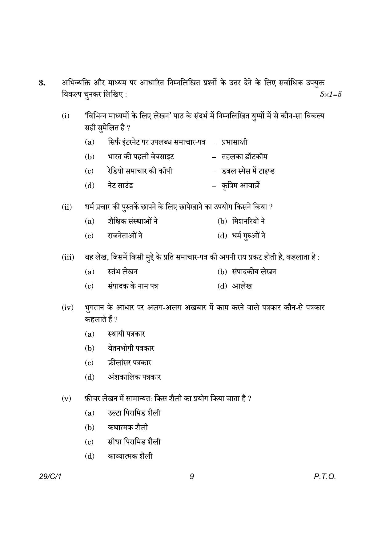CBSE Class 12 29-1 Hindi Elective 2023 (Compartment) Question Paper - Page 9