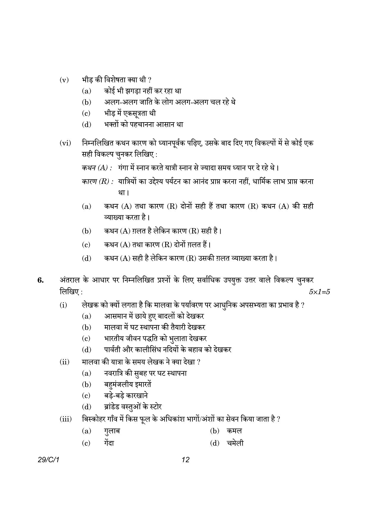 CBSE Class 12 29-1 Hindi Elective 2023 (Compartment) Question Paper - Page 12