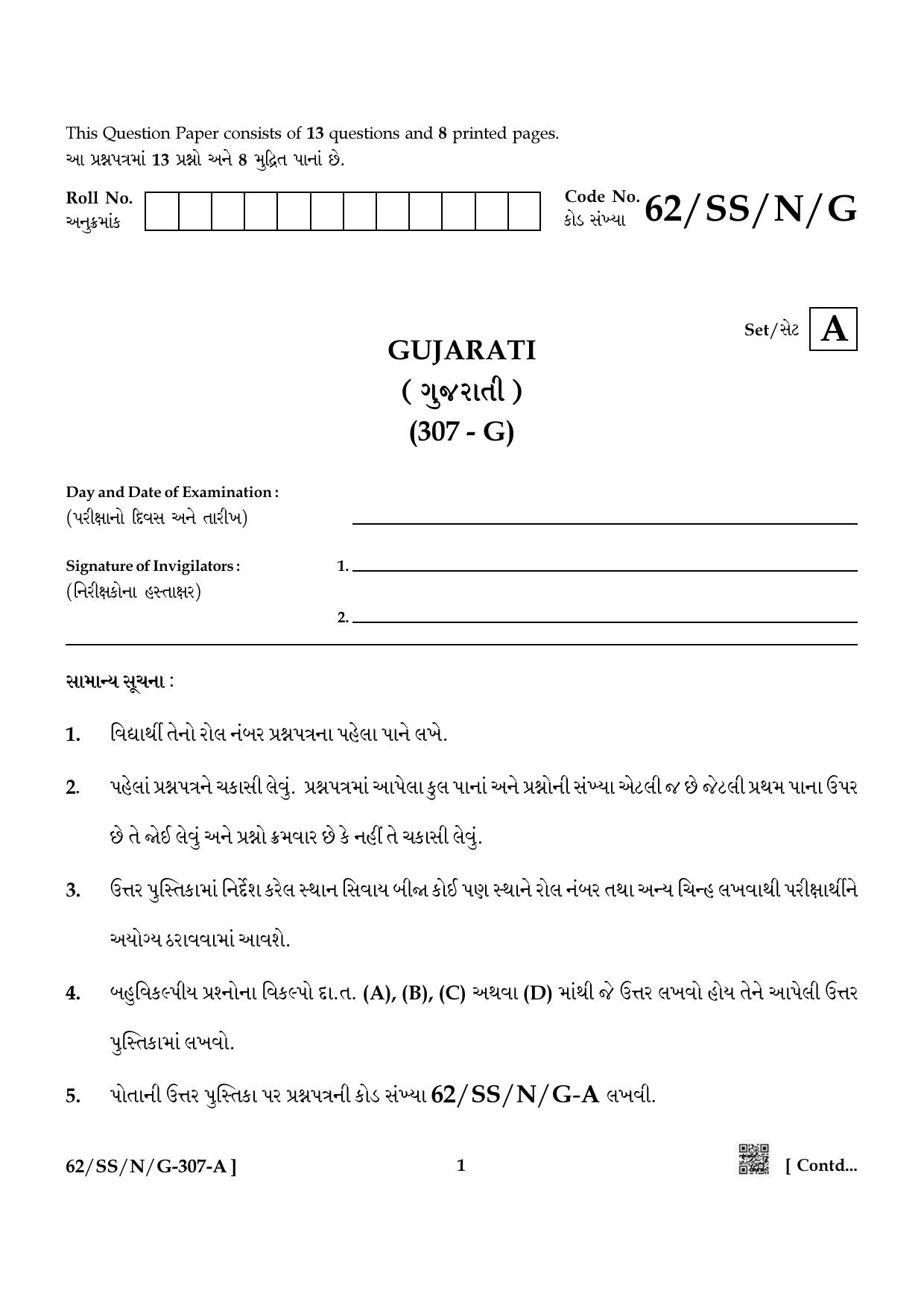 NIOS October 2021 Class 12 Gujarati Question Paper - Page 1