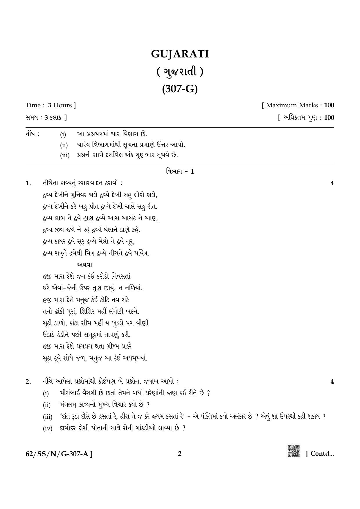NIOS October 2021 Class 12 Gujarati Question Paper - Page 2
