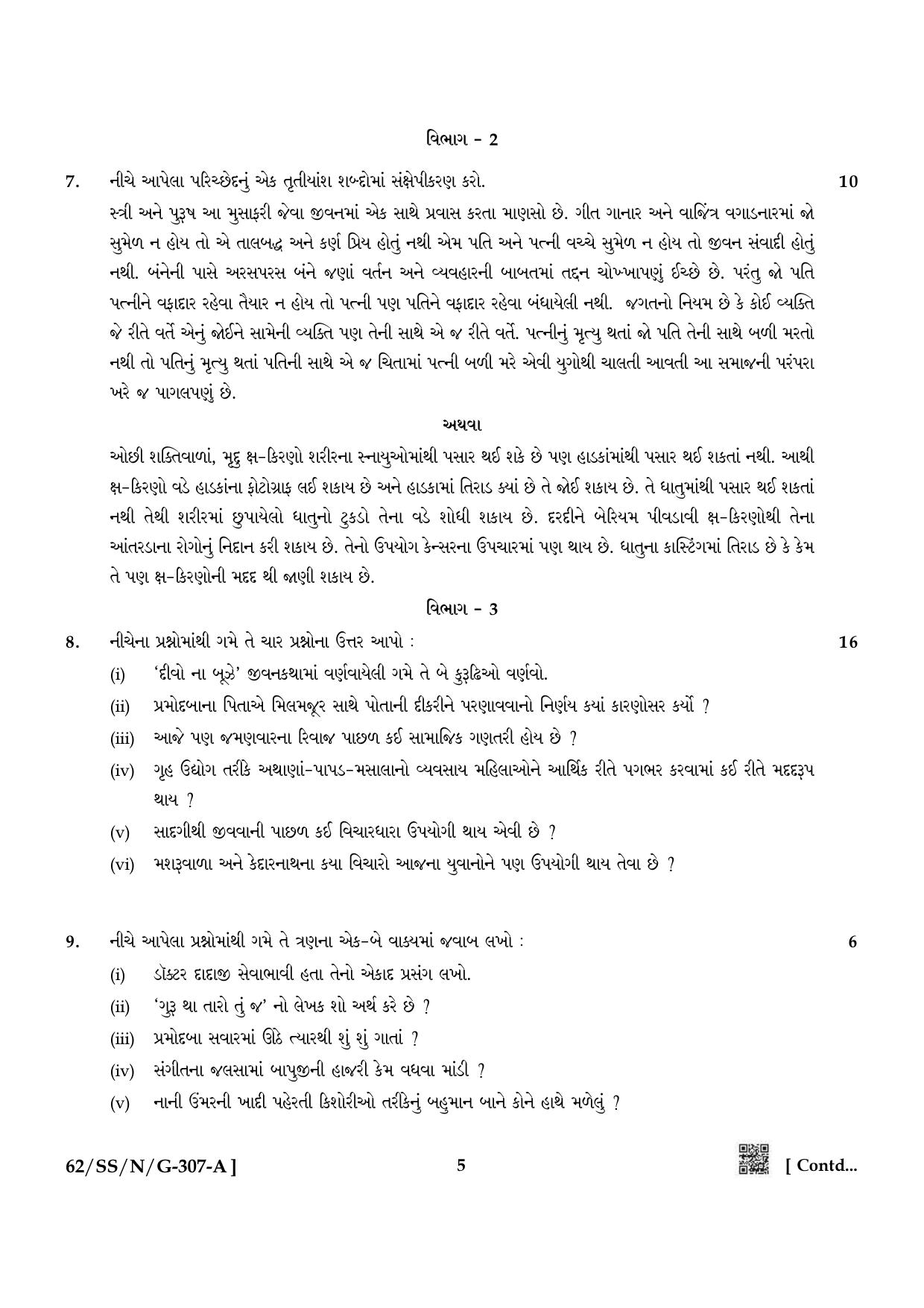 NIOS October 2021 Class 12 Gujarati Question Paper - Page 5