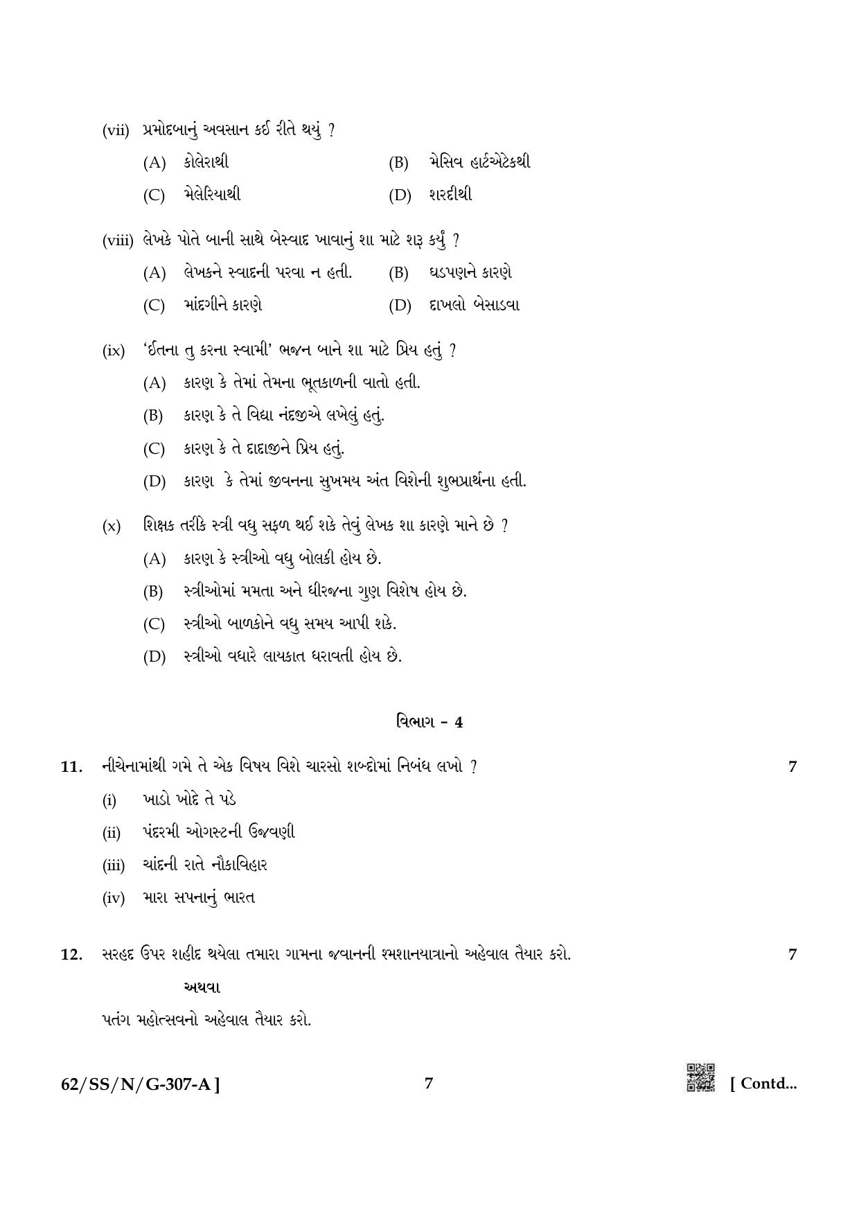 NIOS October 2021 Class 12 Gujarati Question Paper - Page 7