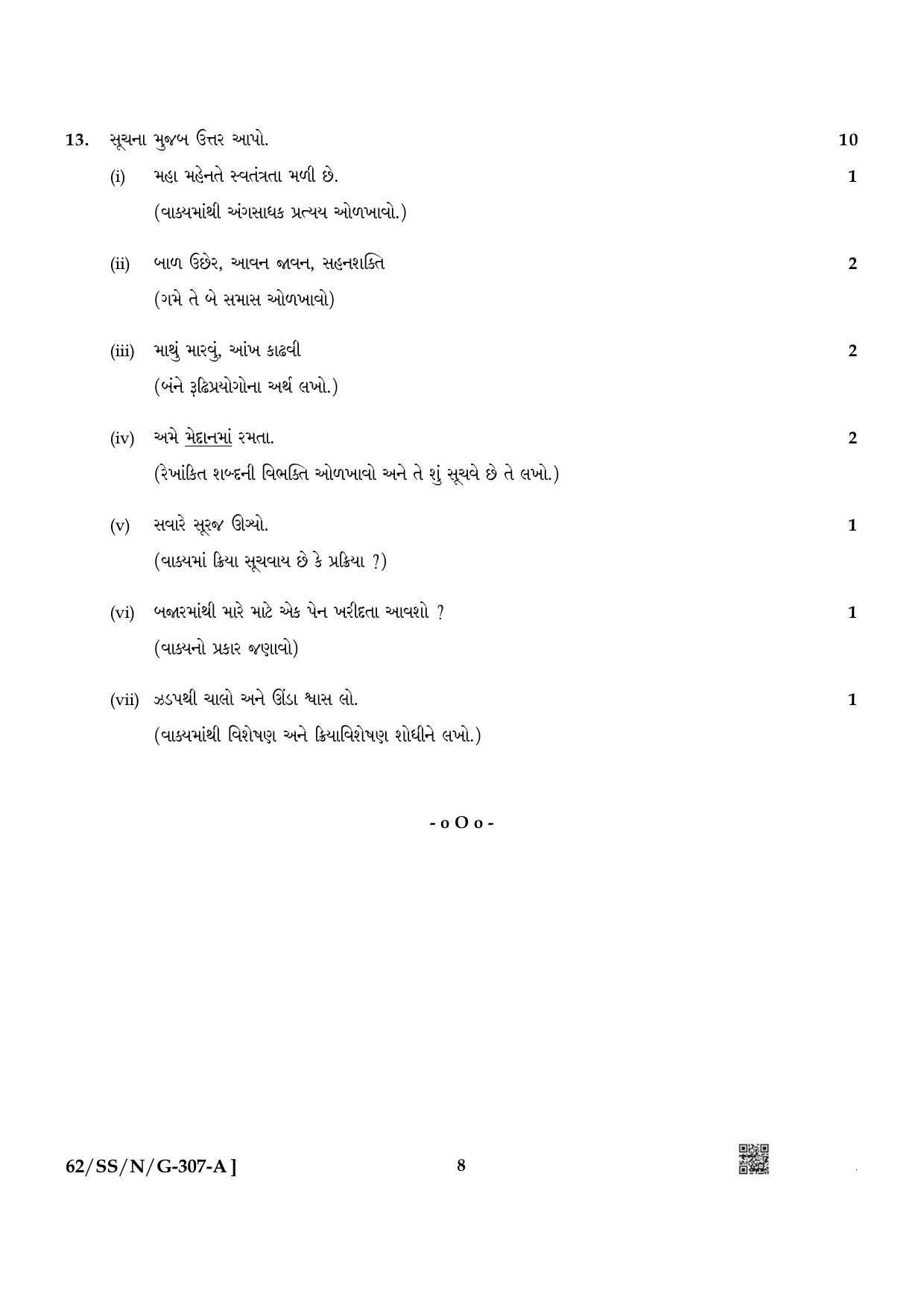 NIOS October 2021 Class 12 Gujarati Question Paper - Page 8