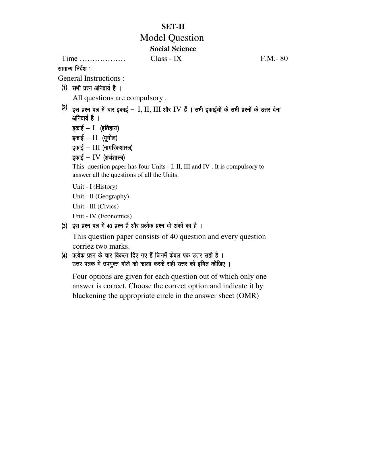 JAC 2019 Class 9 Social Science (SET 2) Model Paper - Page 1
