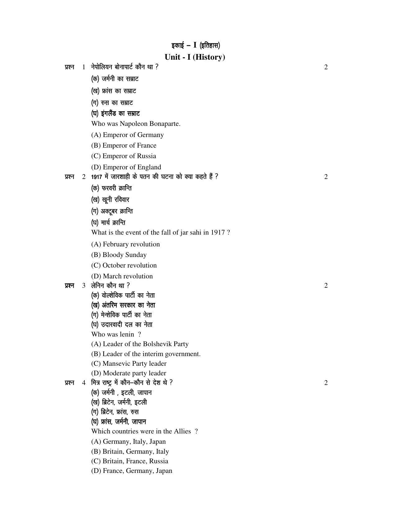 JAC 2019 Class 9 Social Science (SET 2) Model Paper - Page 2