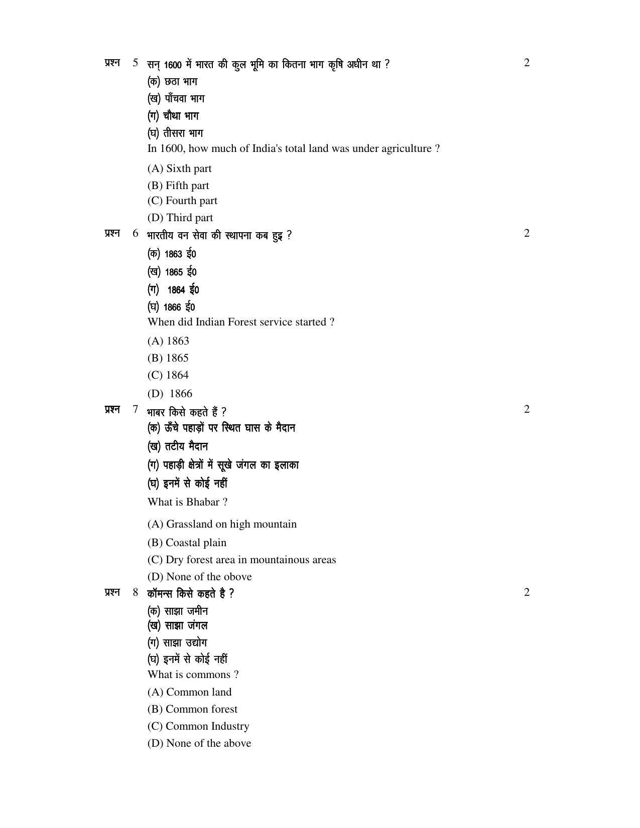 JAC 2019 Class 9 Social Science (SET 2) Model Paper - Page 3