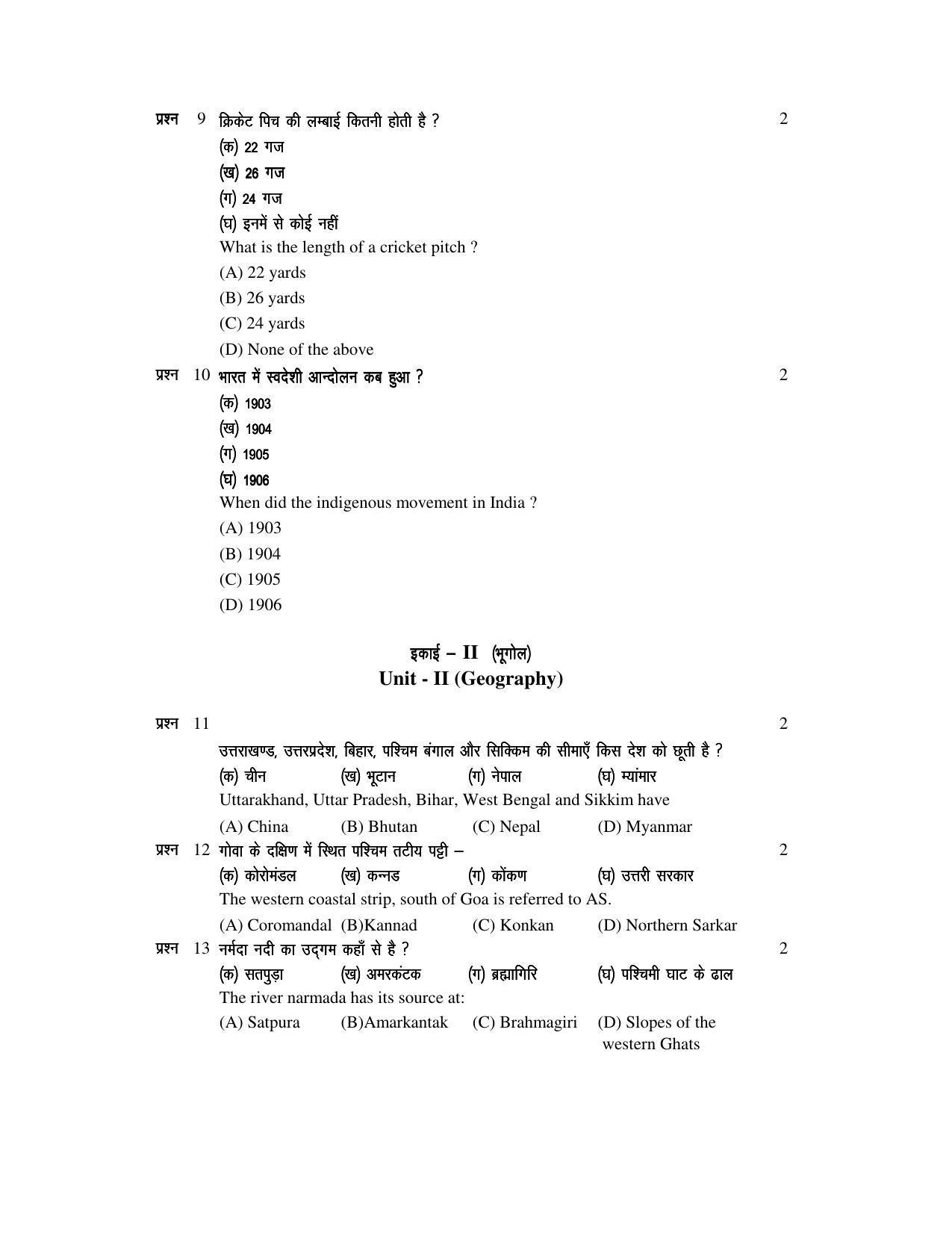 JAC 2019 Class 9 Social Science (SET 2) Model Paper - Page 4