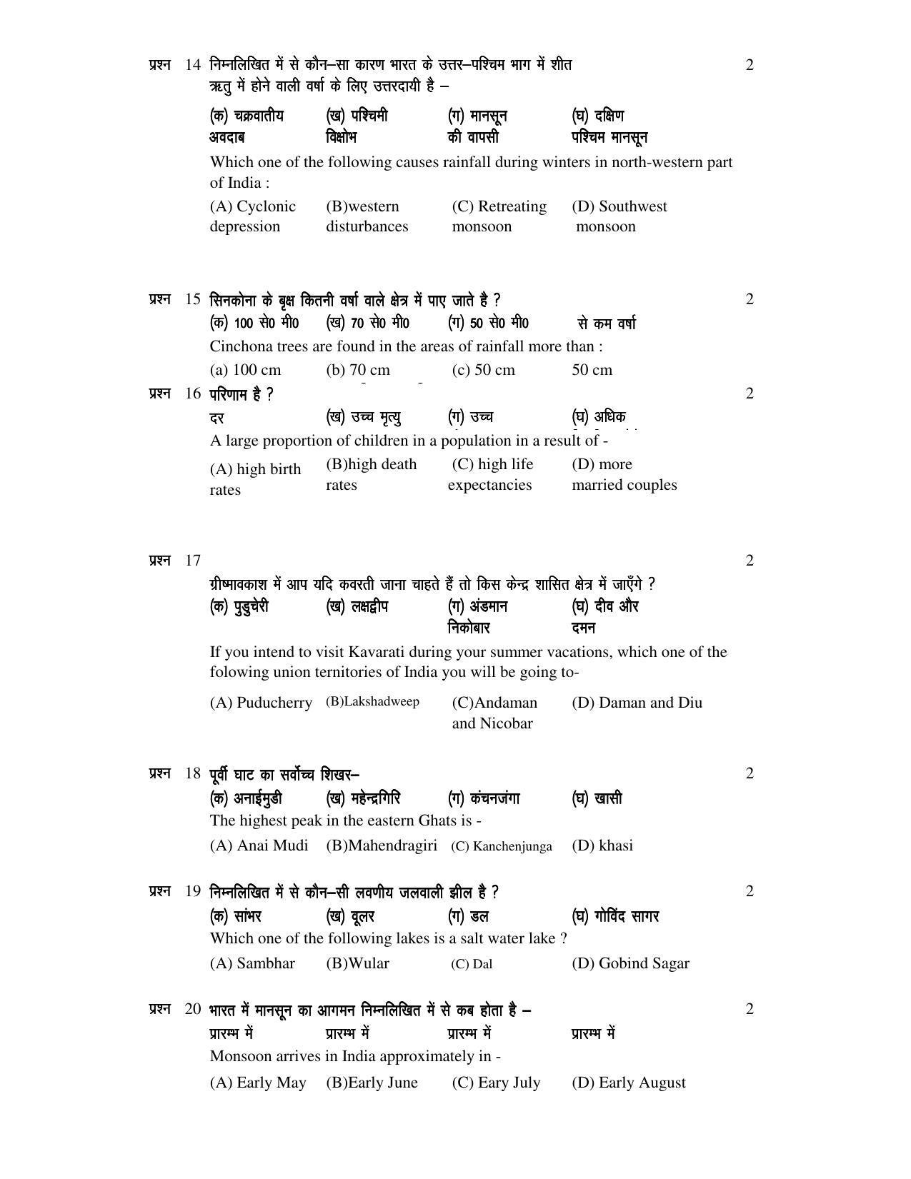JAC 2019 Class 9 Social Science (SET 2) Model Paper - Page 5