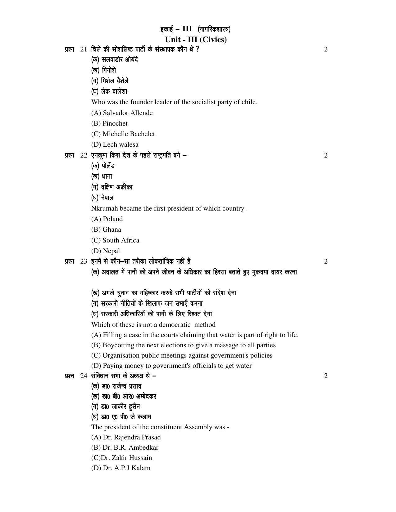 JAC 2019 Class 9 Social Science (SET 2) Model Paper - Page 6