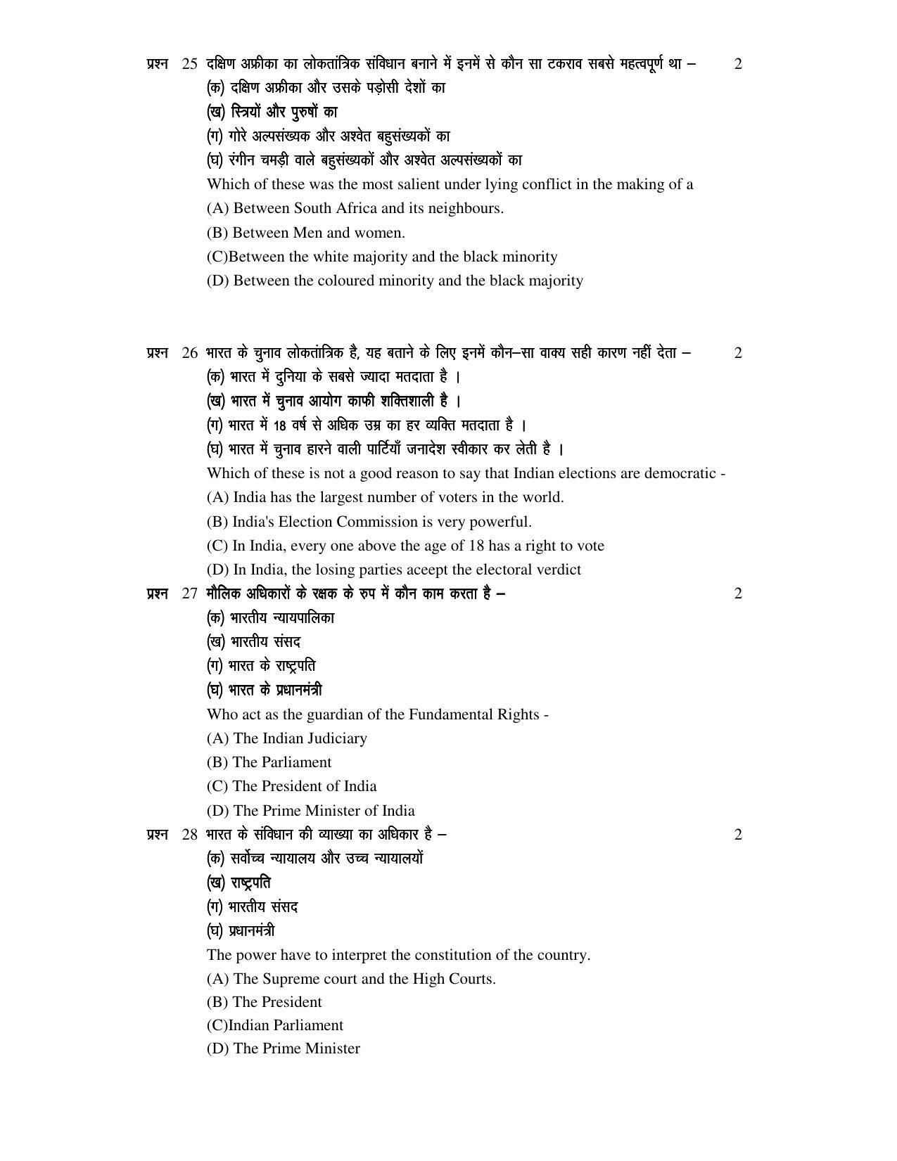 JAC 2019 Class 9 Social Science (SET 2) Model Paper - Page 7
