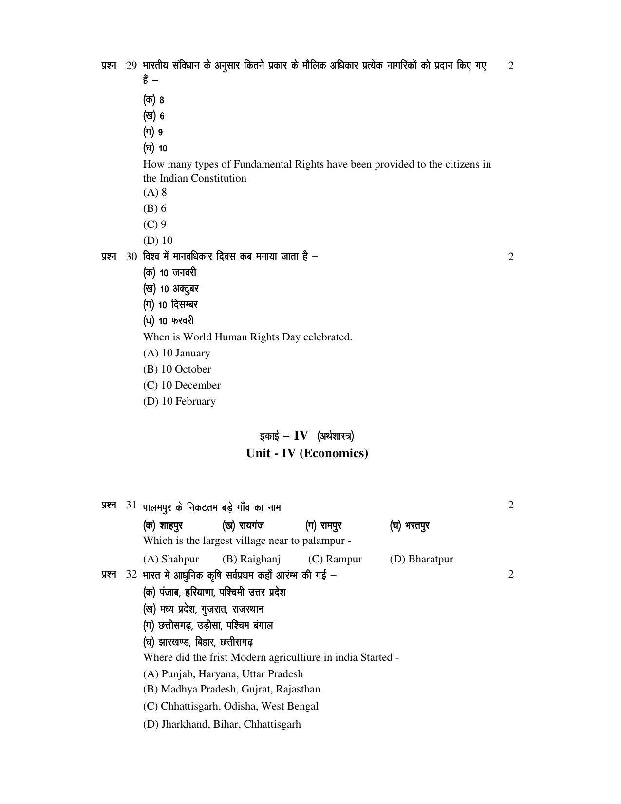 JAC 2019 Class 9 Social Science (SET 2) Model Paper - Page 8