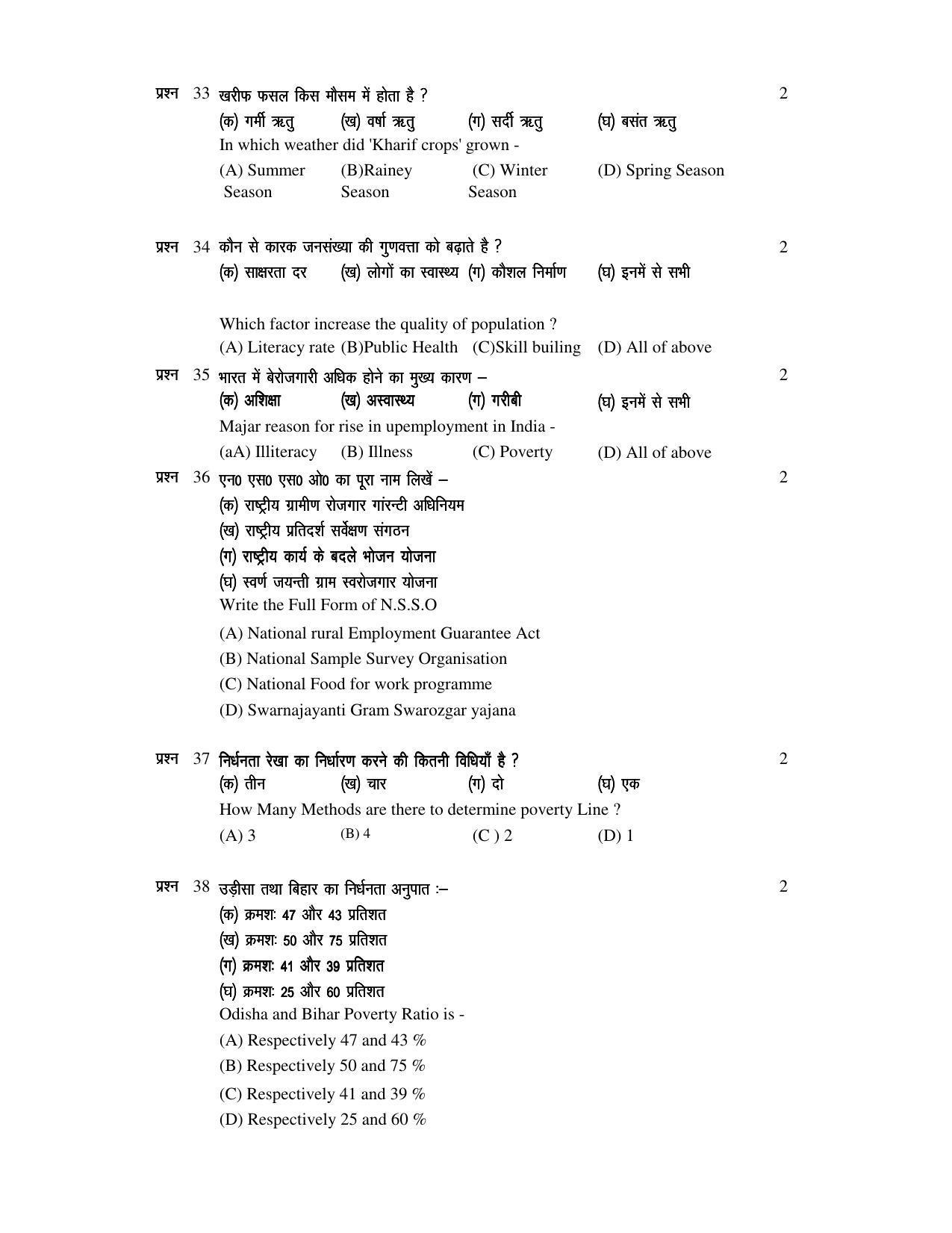 JAC 2019 Class 9 Social Science (SET 2) Model Paper - Page 9