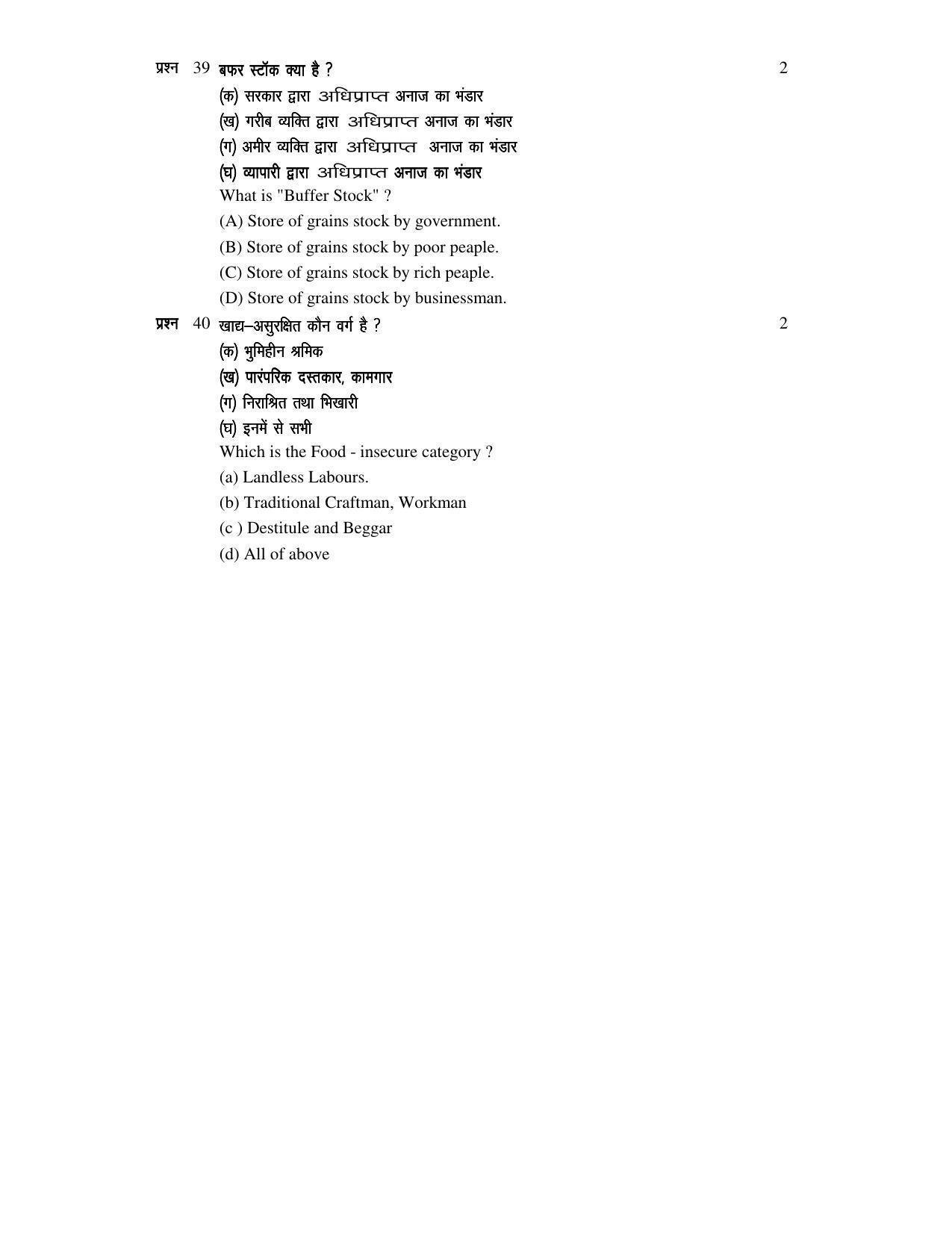 JAC 2019 Class 9 Social Science (SET 2) Model Paper - Page 10