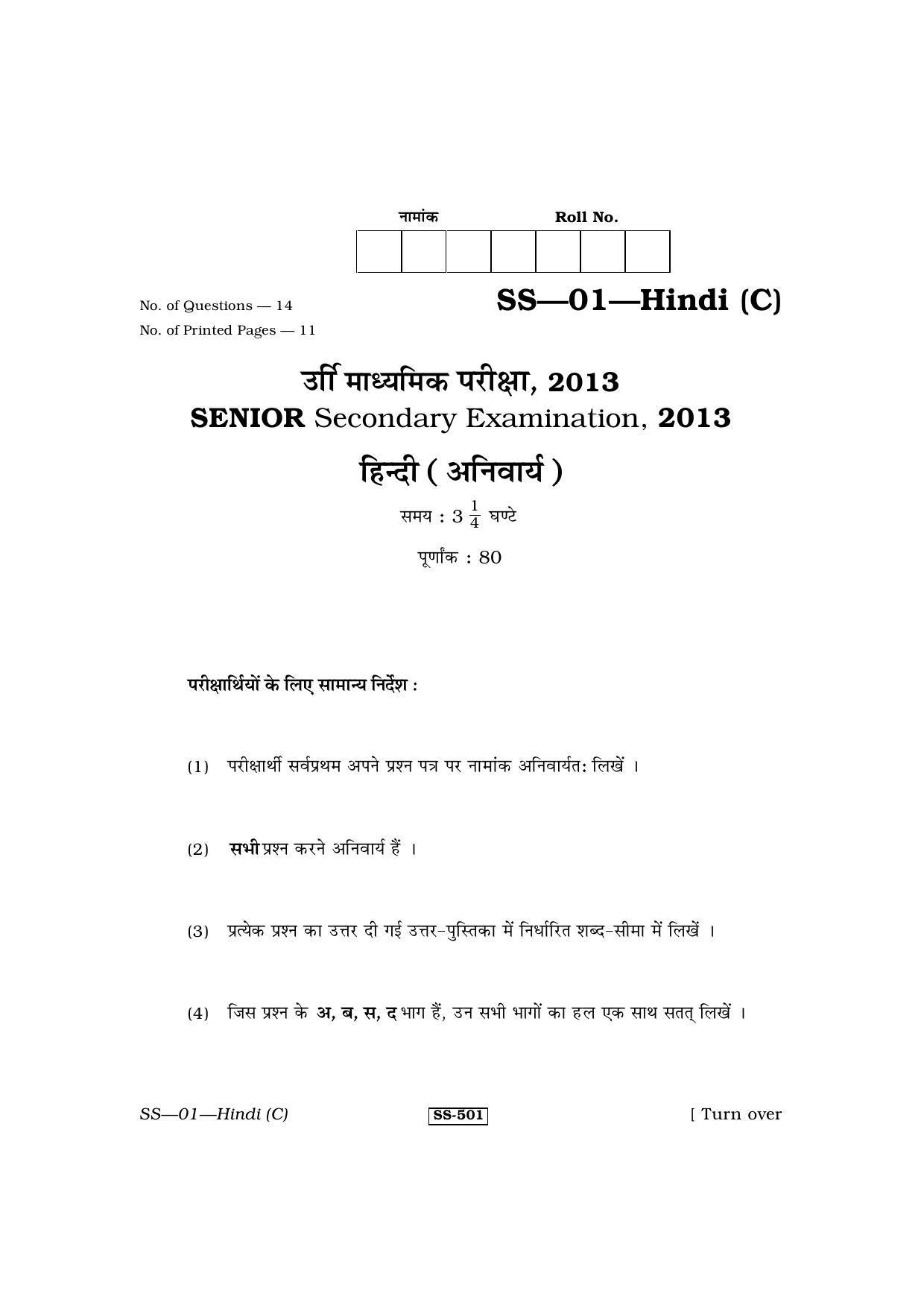 Class 12 2013 Hindi RBSE Question Paper - Page 1