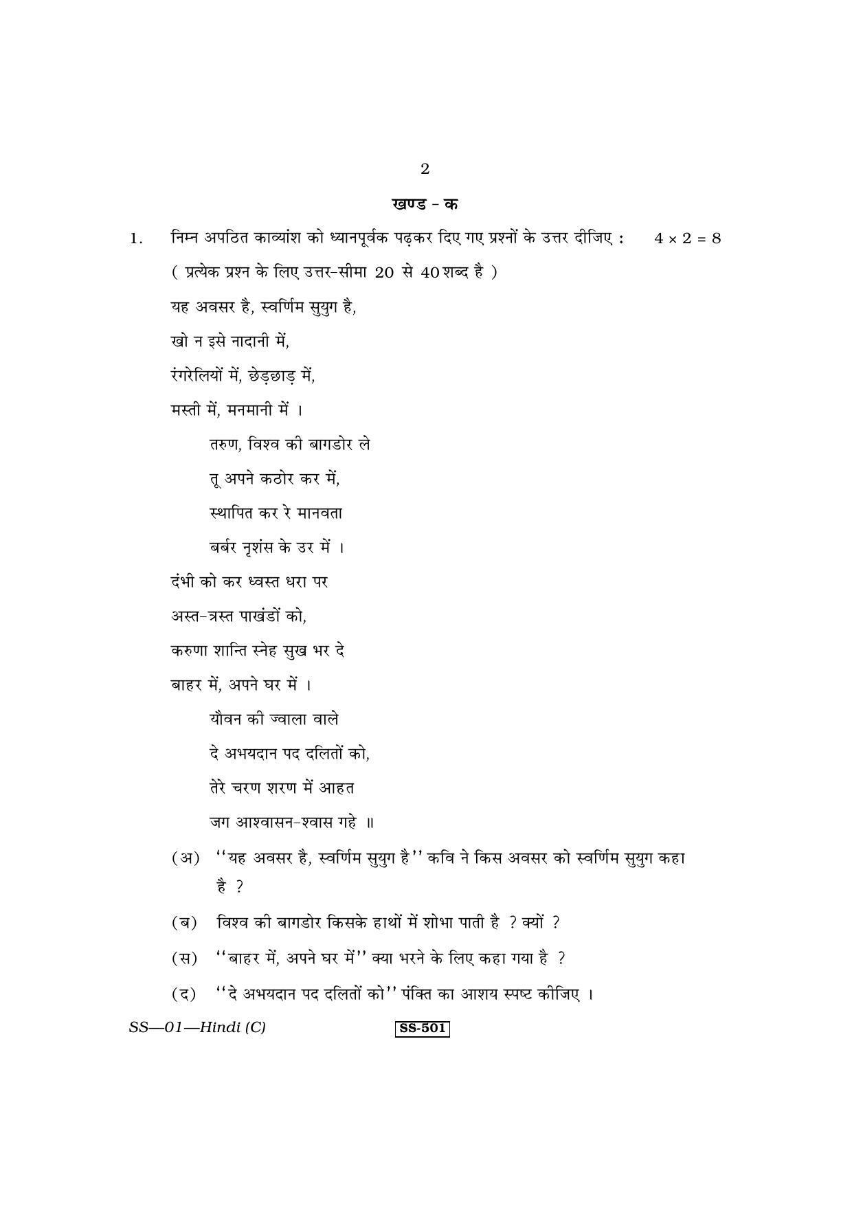 Class 12 2013 Hindi RBSE Question Paper - Page 2