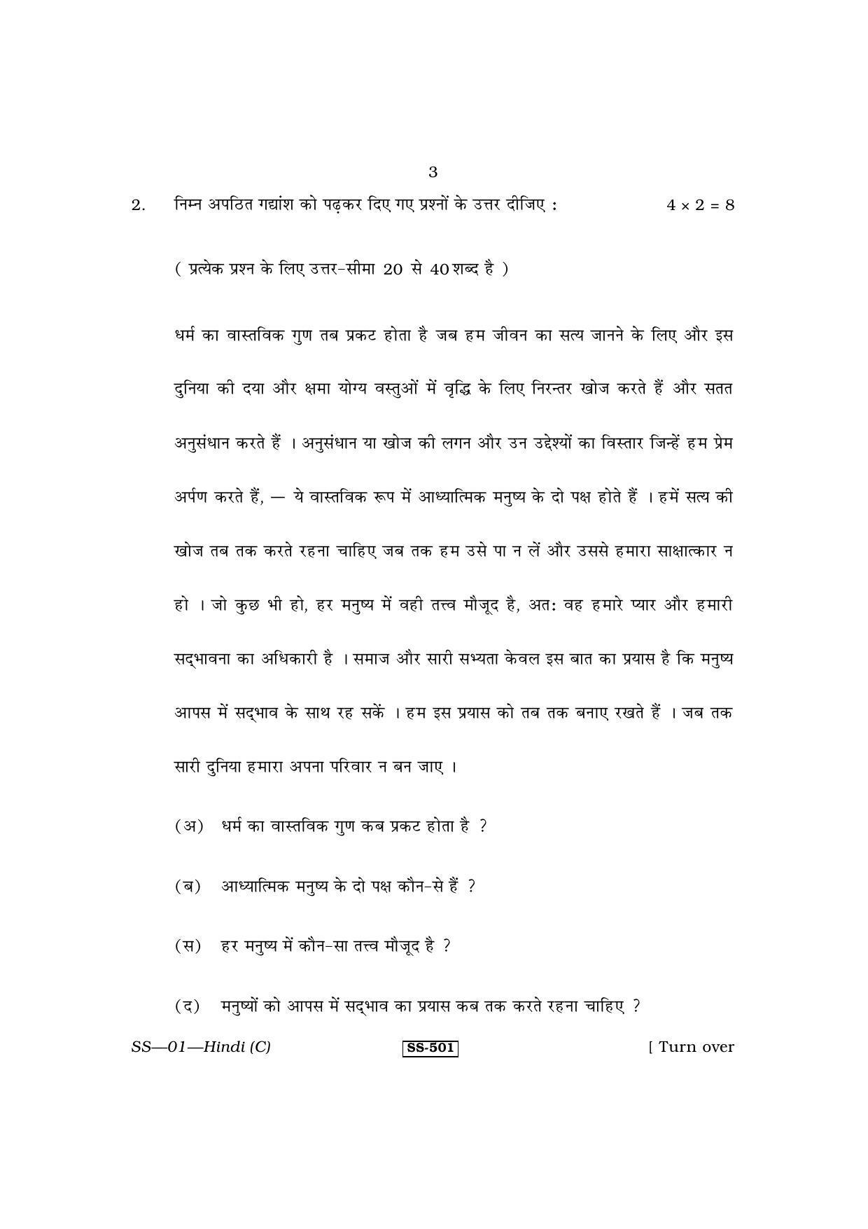 Class 12 2013 Hindi RBSE Question Paper - Page 3