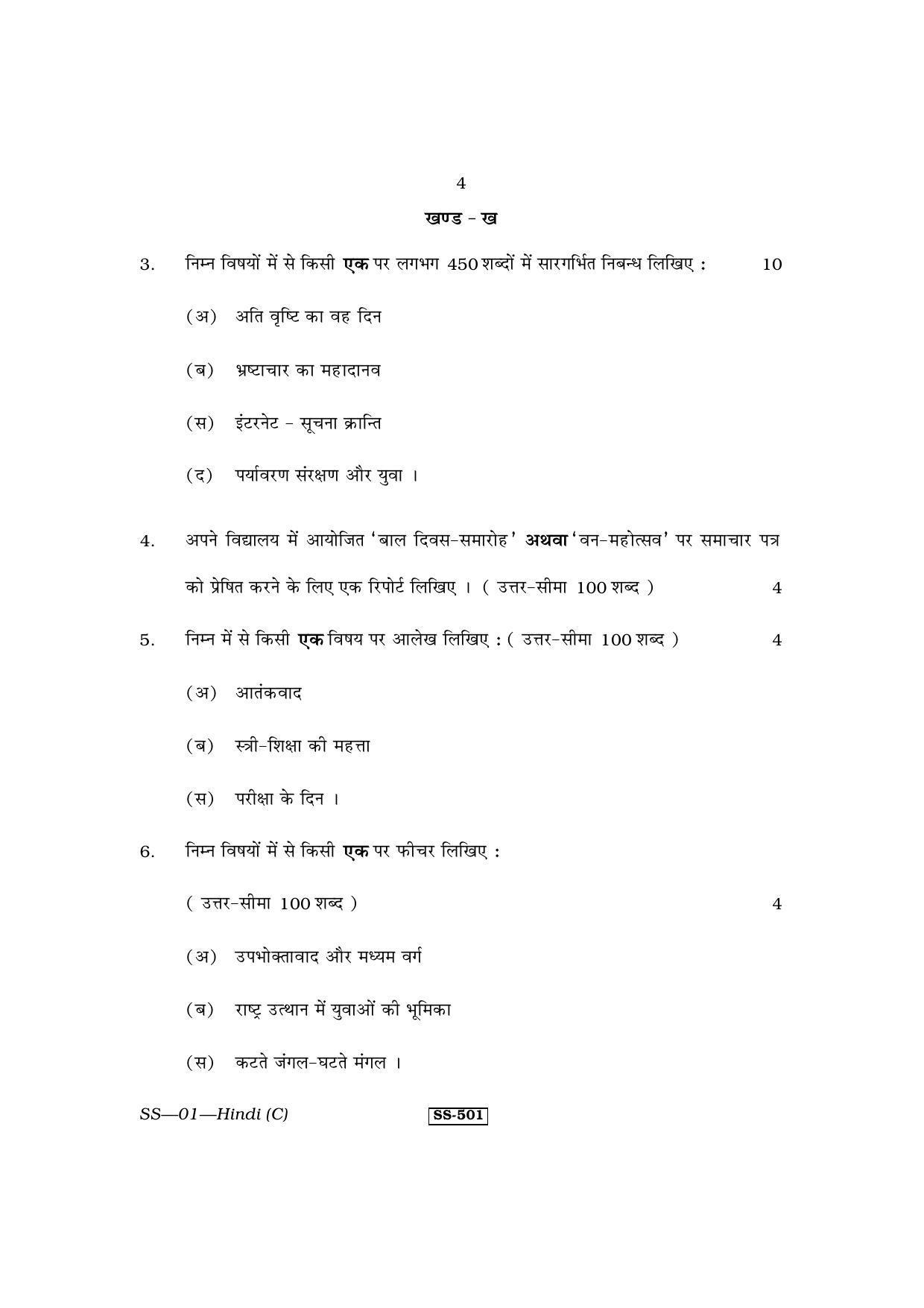 Class 12 2013 Hindi RBSE Question Paper - Page 4