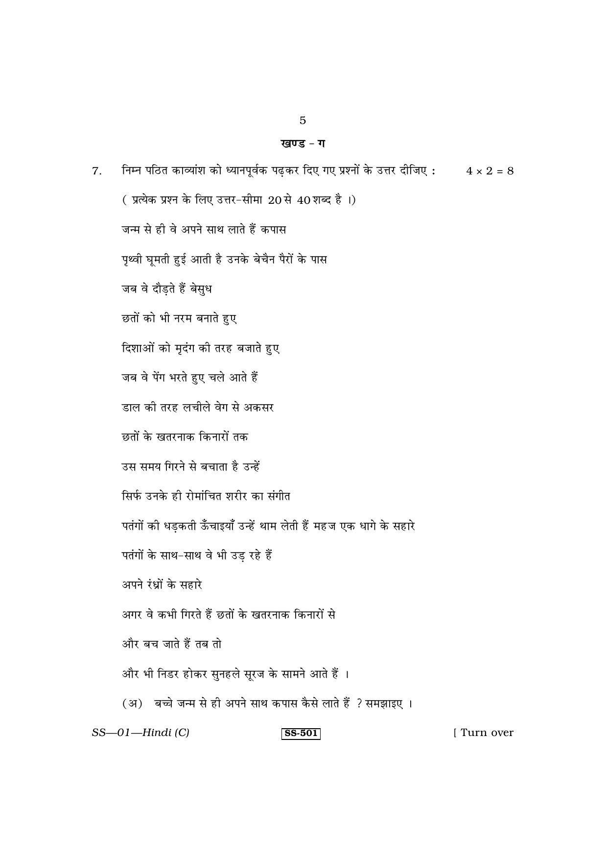 Class 12 2013 Hindi RBSE Question Paper - Page 5