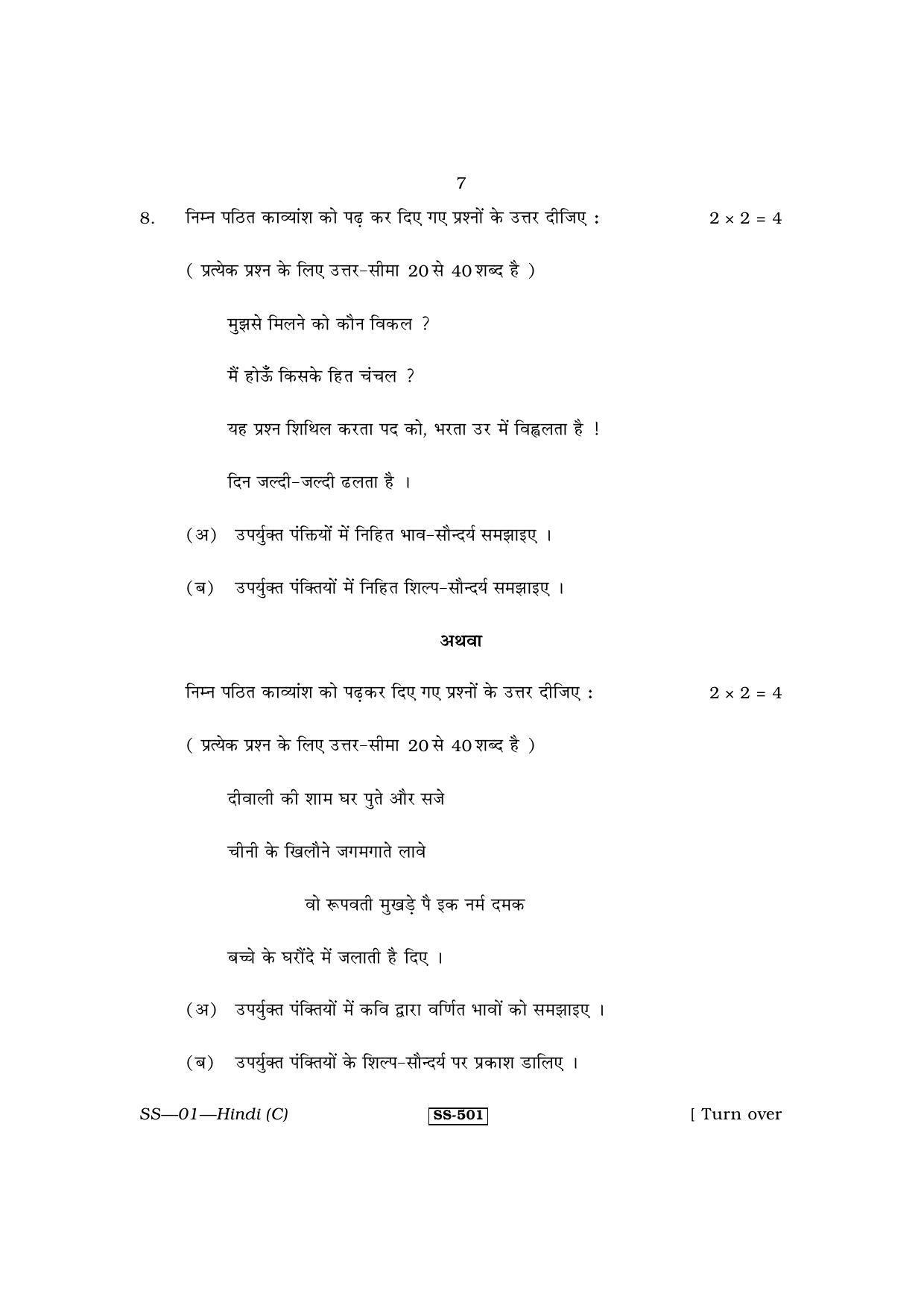 Class 12 2013 Hindi RBSE Question Paper - Page 7
