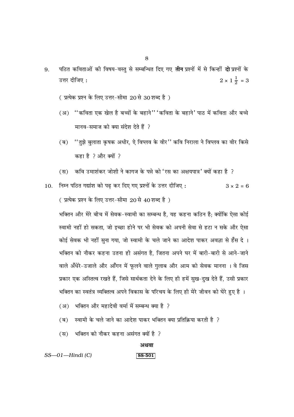 Class 12 2013 Hindi RBSE Question Paper - Page 8