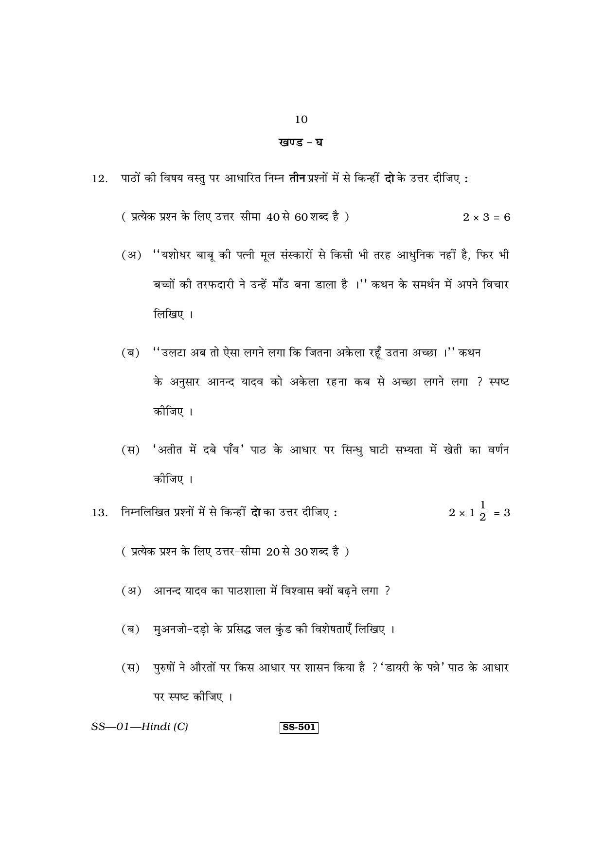 Class 12 2013 Hindi RBSE Question Paper - Page 10