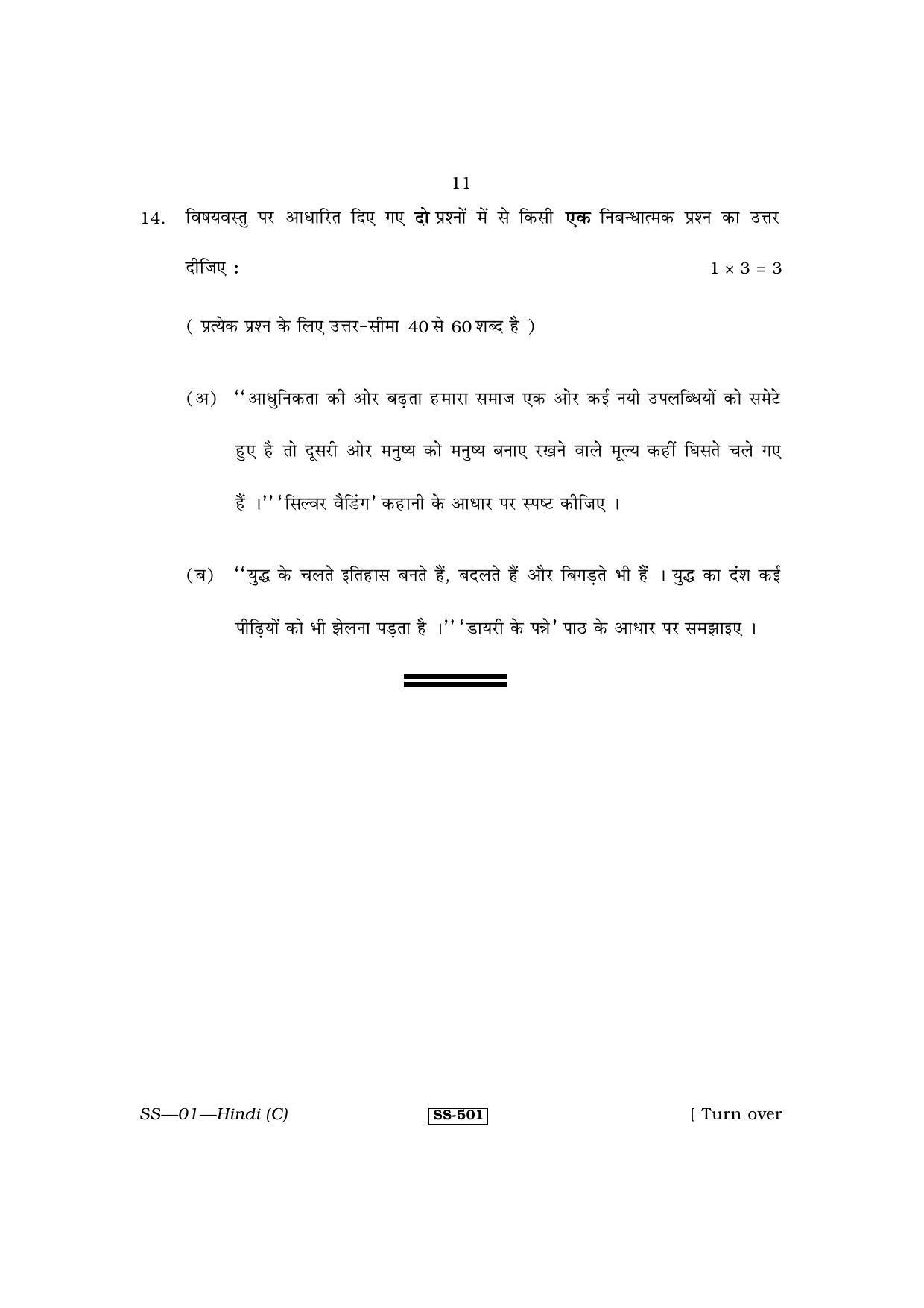 Class 12 2013 Hindi RBSE Question Paper - Page 11