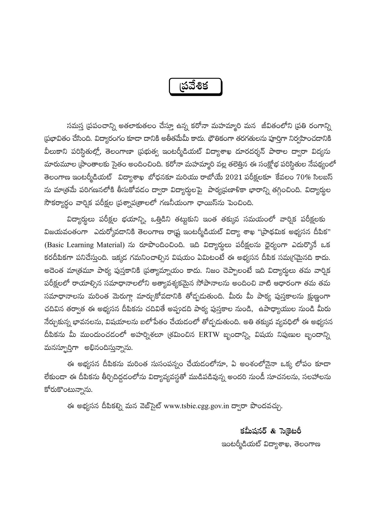 TS SCERT Inter 1st Year History Path 1 (Telugu Medium) Text Book - Page 4